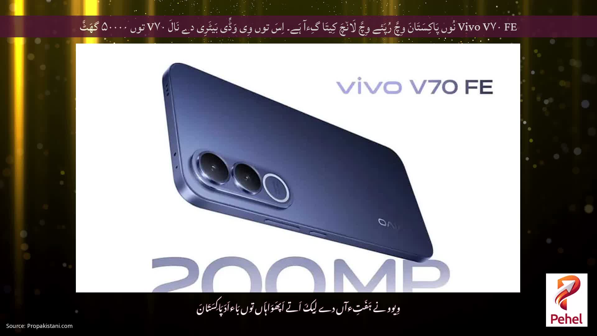 Vivo V۷۰ FE نُوں پَاکِسَتَانَ وِچَّ رُپَئے وِچَّ لَان٘چَ کِیتَا گِءآ ہَے۔ اِسَ توں وِی وَڈِّی بَیٹَرِی دے نَالَ V۷۰ توں ۵۰۰۰۰ گھَٹَّ