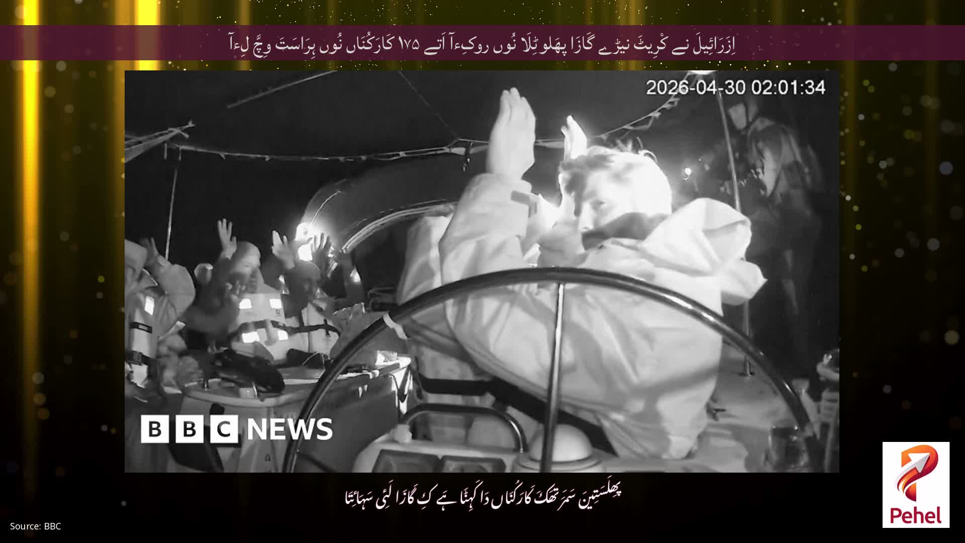 اِزَرَائِیلَ نے کْرِیٹَ نیڑے گَازَا پھَلوٹِلَا نُوں روکِءآ اَتے ۱۷۵ کَارَکُنَاں نُوں ہِرَاسَتَ وِچَّ لِءآ