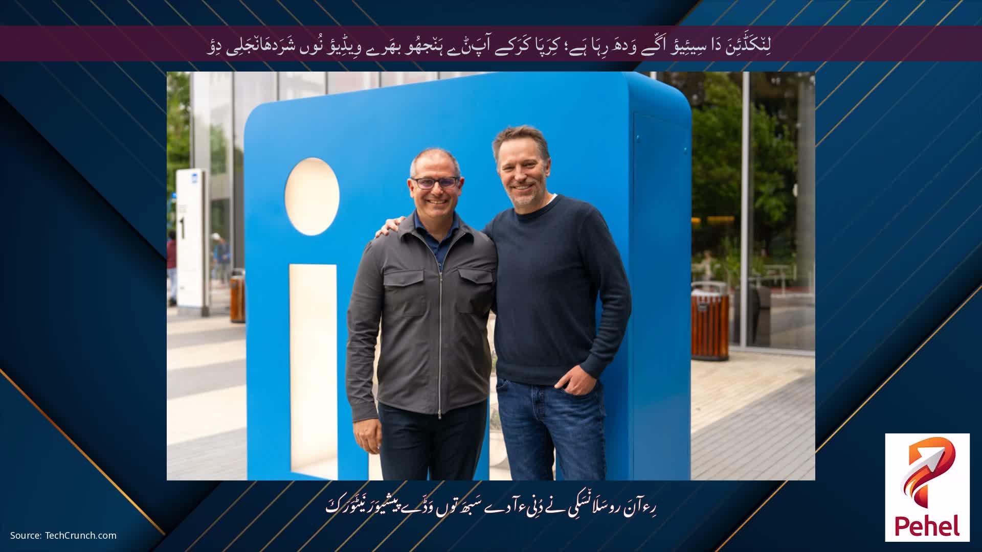 لِن٘کَڈَئِنَ دَا سِیئِیؤ اَگّے وَدھَ رِہَا ہَے؛ کِرَپَا کَرَکے آپَݨے ہَن٘جھُو بھَرے وِیڈِیؤ نُوں شَرَدھَان٘جَلِی دِؤ