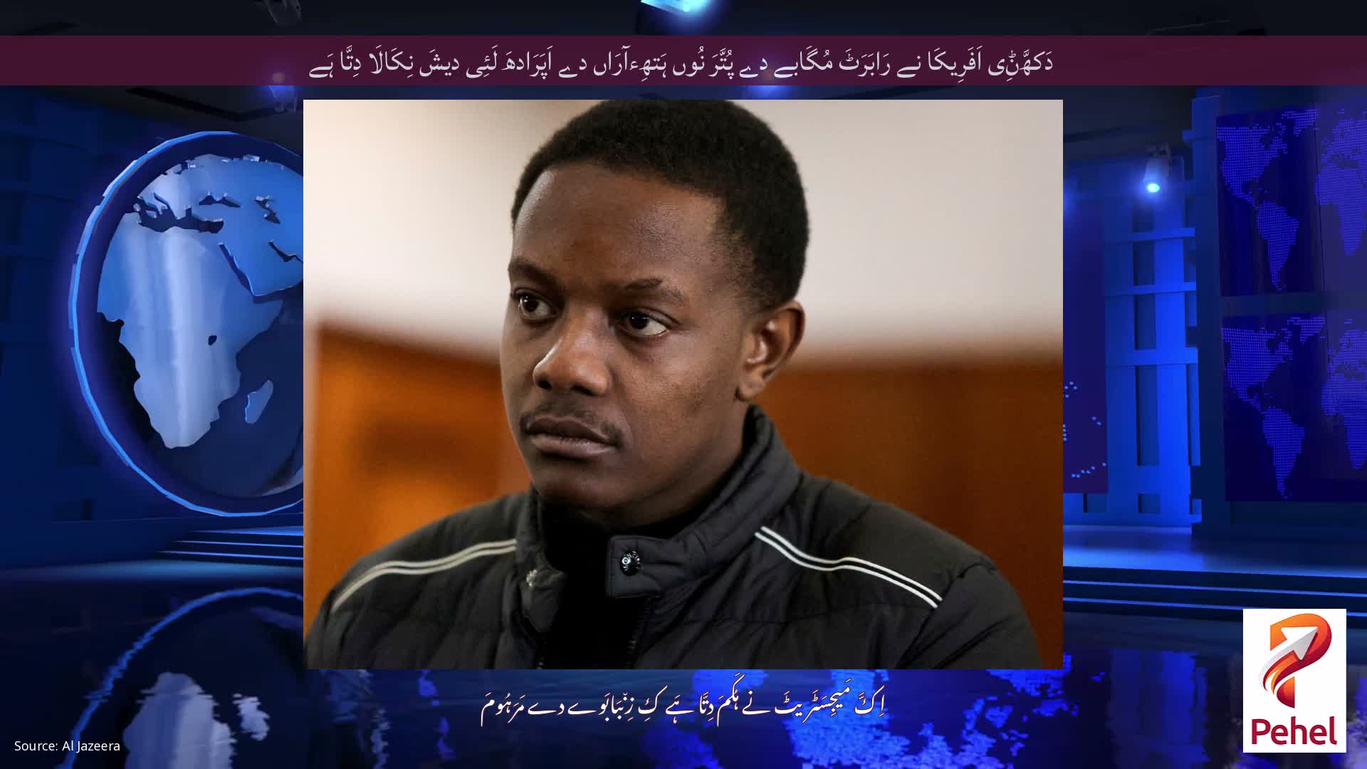 دَکھَّݨِی اَفَرِیکَا نے رَابَرَٹَ مُگَابے دے پُتَّرَ نُوں ہَتھِءآرَاں دے اَپَرَادھَ لَئِی دیشَ نِکَالَا دِتَّا ہَے