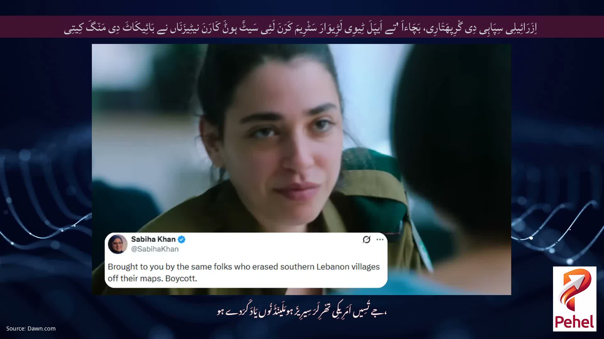 اِزَرَائِیلِی سِپَاہِی دِی گْرِپھَتَارِی، بَچَاءاَ 'تے اَیپَلَ ٹِیوِی لَڑِیوَارَ سَٹْرِیمَ کَرَنَ لَئِی سَیٹَّ ہوݨَ کَارَنَ نیٹِیزَنَاں نے بَائِیکَاٹَ دِی مَن٘گَ کِیتِی