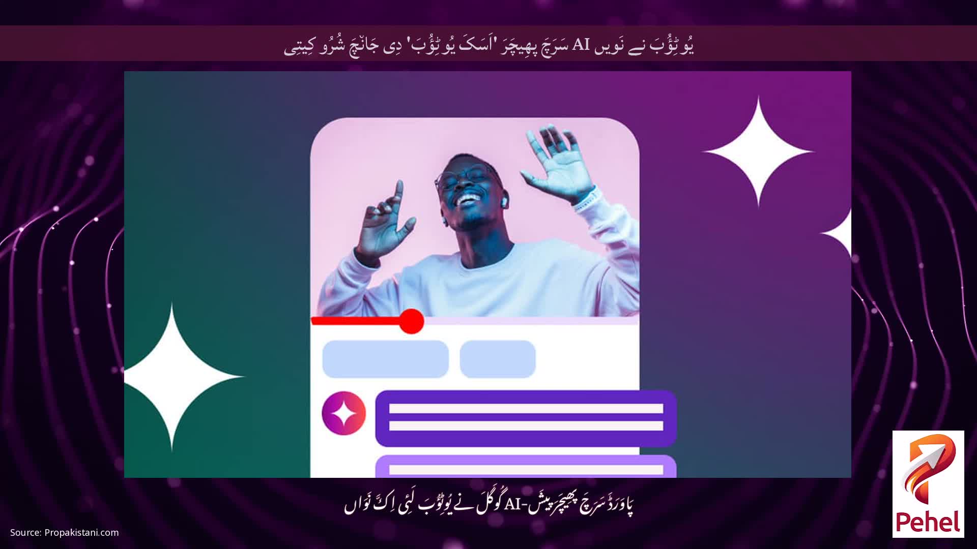 یُوٹِؤُبَ نے نَویں AI سَرَچَ پھِیچَرَ 'اَسَکَ یُوٹِؤُبَ' دِی جَان٘چَ شُرُو کِیتِی