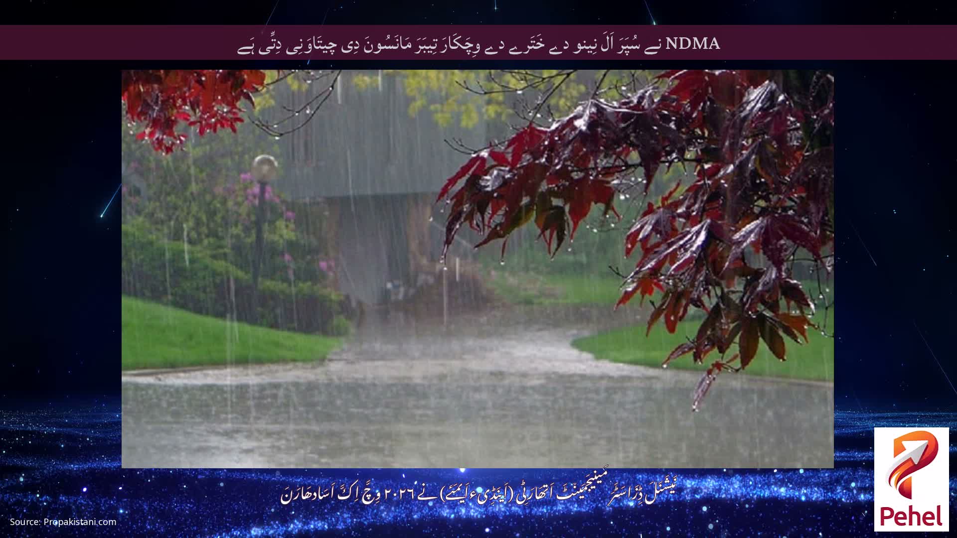 NDMA نے سُپَرَ اَلَ نِینو دے خَتَرے دے وِچَکَارَ تِیبَرَ مَانَسُونَ دِی چیتَاوَنِی دِتِّی ہَے