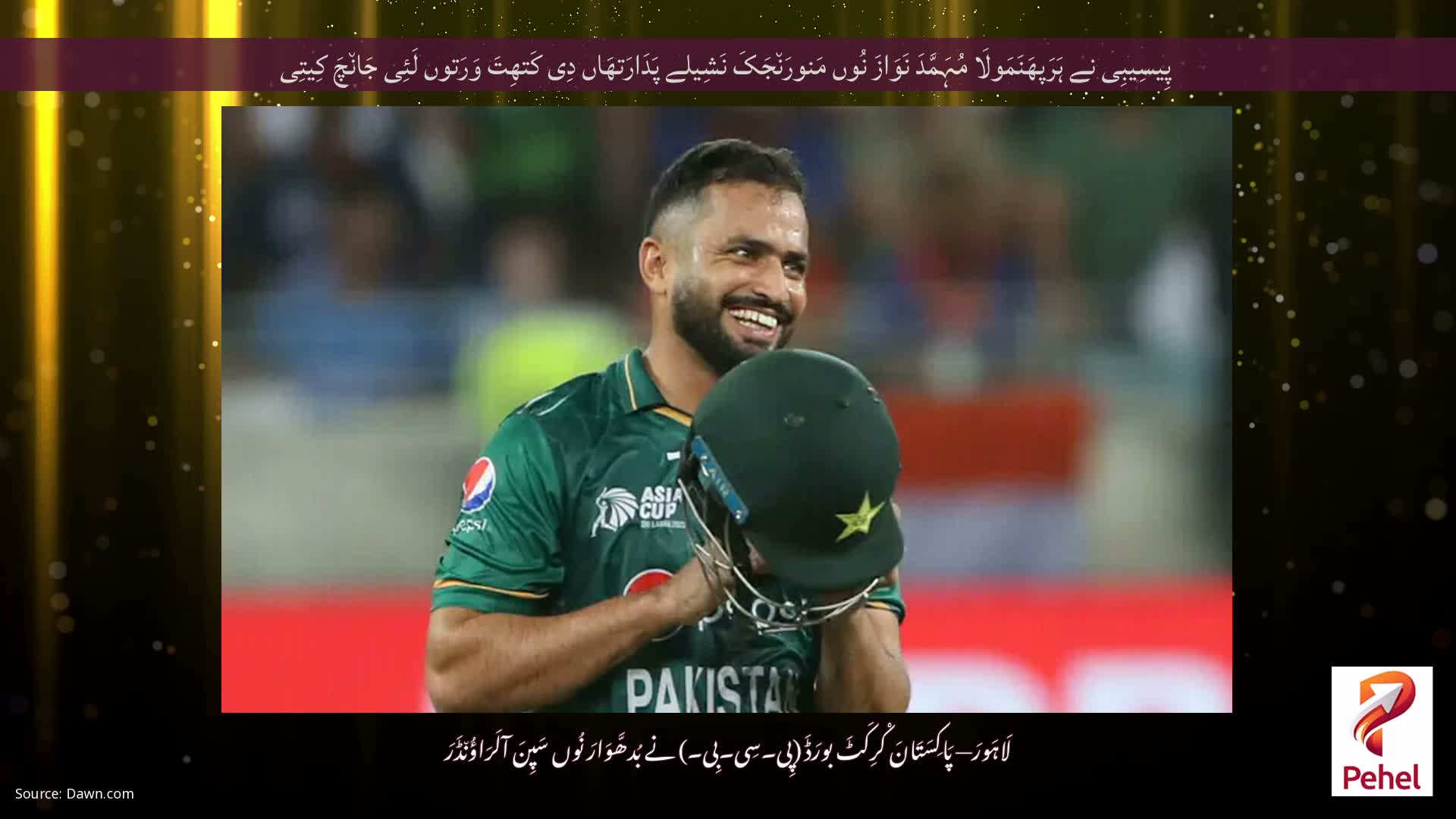 پِیسِیبِی نے ہَرَپھَنَمَولَا مُہَمَّدَ نَوَازَ نُوں مَنورَن٘جَکَ نَشِیلے پَدَارَتھَاں دِی کَتھِتَ وَرَتوں لَئِی جَان٘چَ کِیتِی