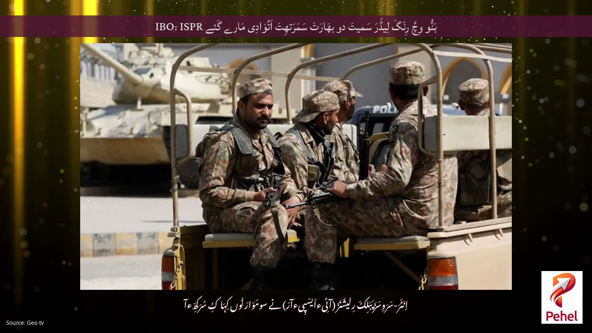 بَنُّو وِچَّ رِن٘گَ لِیڈَرَ سَمیتَ دو بھَارَتَ سَمَرَتھِتَ اَتَّوَادِی مَارے گَئے IBO: ISPR