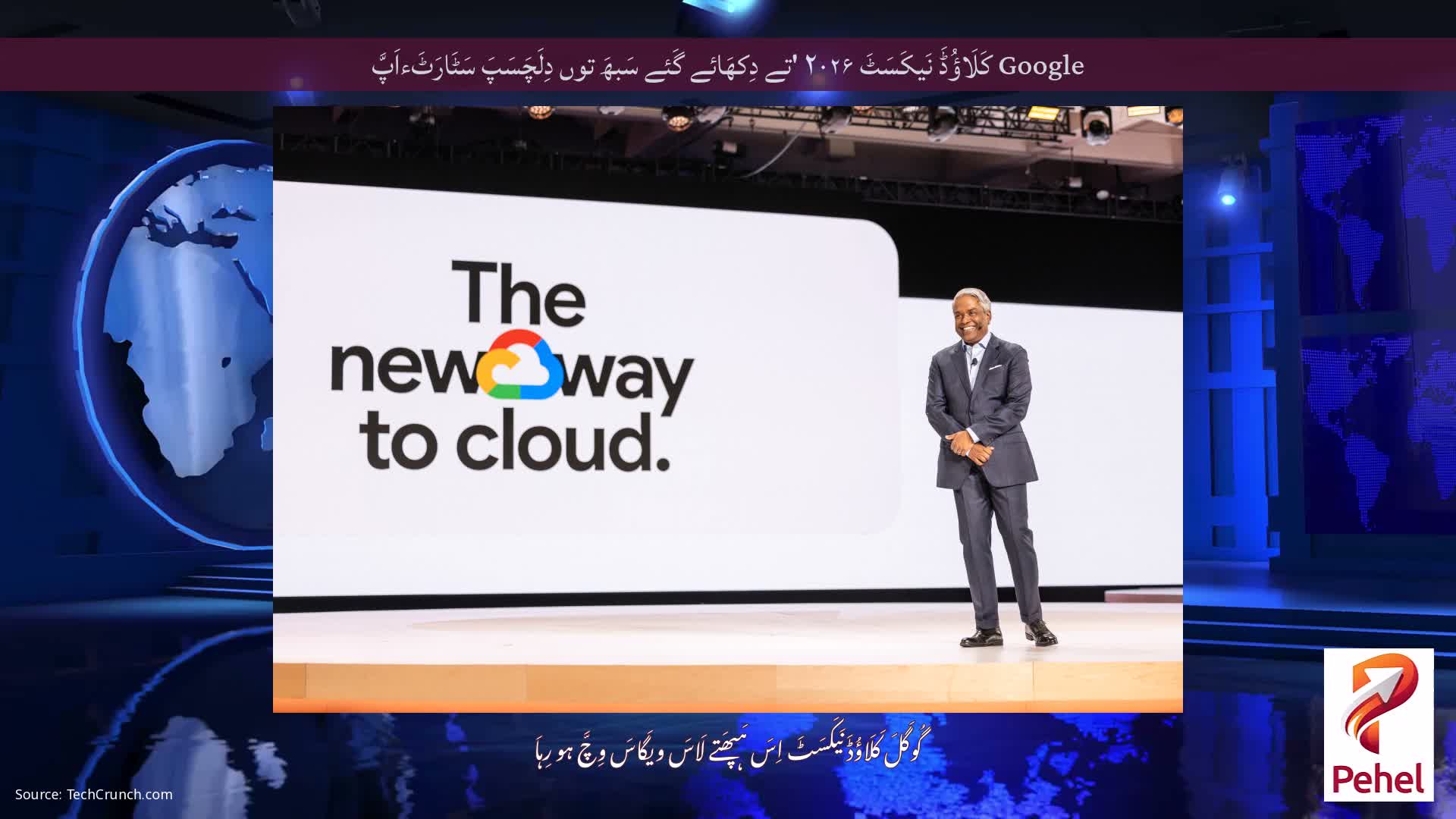 Google کَلَاؤُڈَ نَیکَسَٹَ ۲۰۲۶ 'تے دِکھَائے گَئے سَبھَ توں دِلَچَسَپَ سَٹَارَٹَءاَپَّ