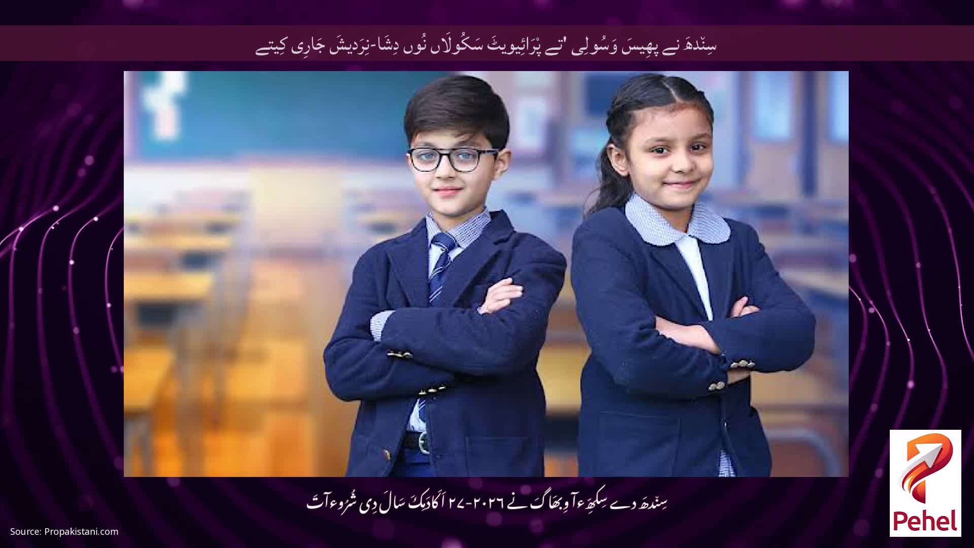 سِن٘دھَ نے پھِیسَ وَسُولِی 'تے پْرَائِیویٹَ سَکُولَاں نُوں دِشَا-نِرَدیشَ جَارِی کِیتے