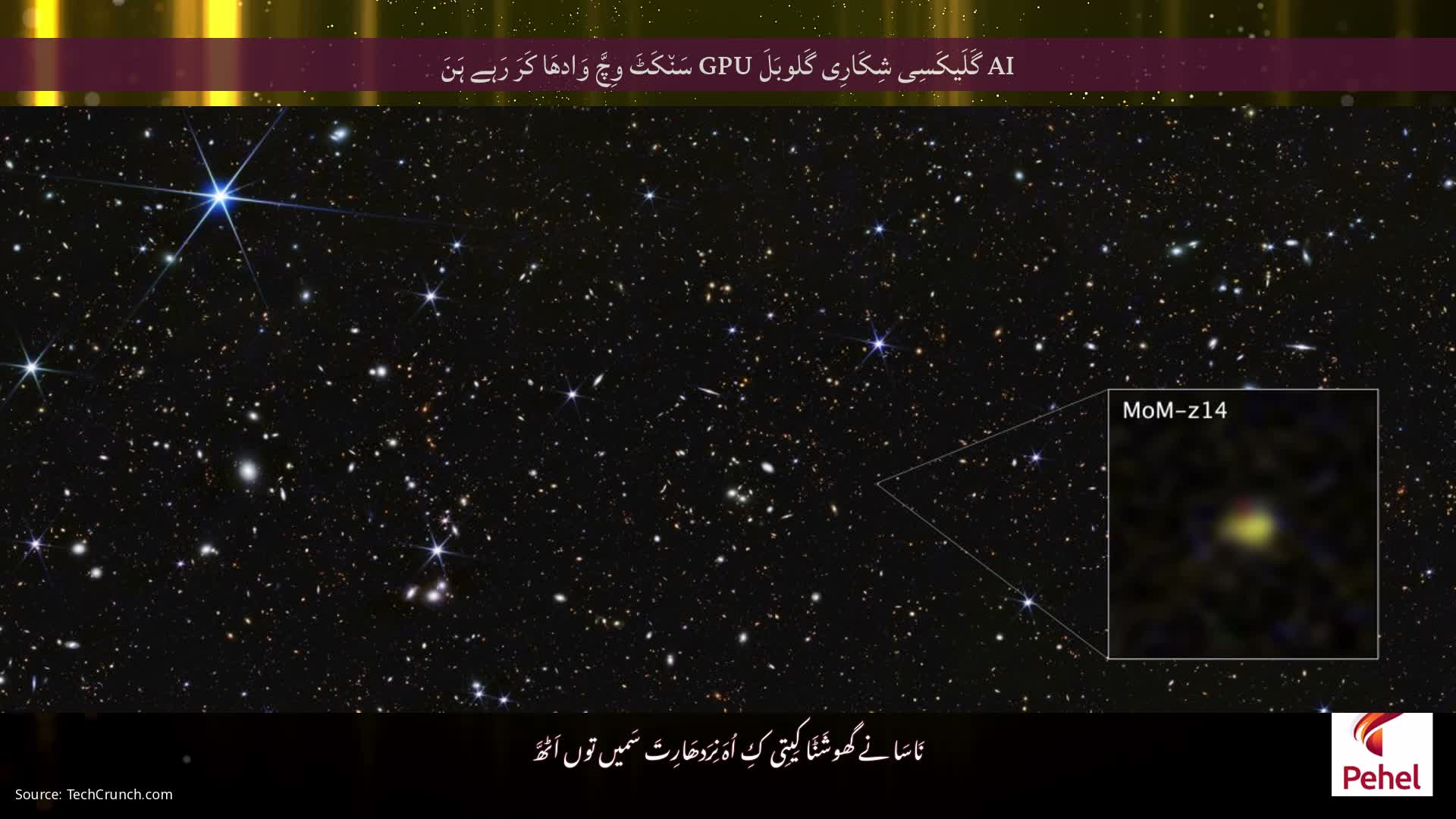 AI گَلَیکَسِی شِکَارِی گَلوبَلَ GPU سَن٘کَٹَ وِچَّ وَادھَا کَرَ رَہے ہَنَ