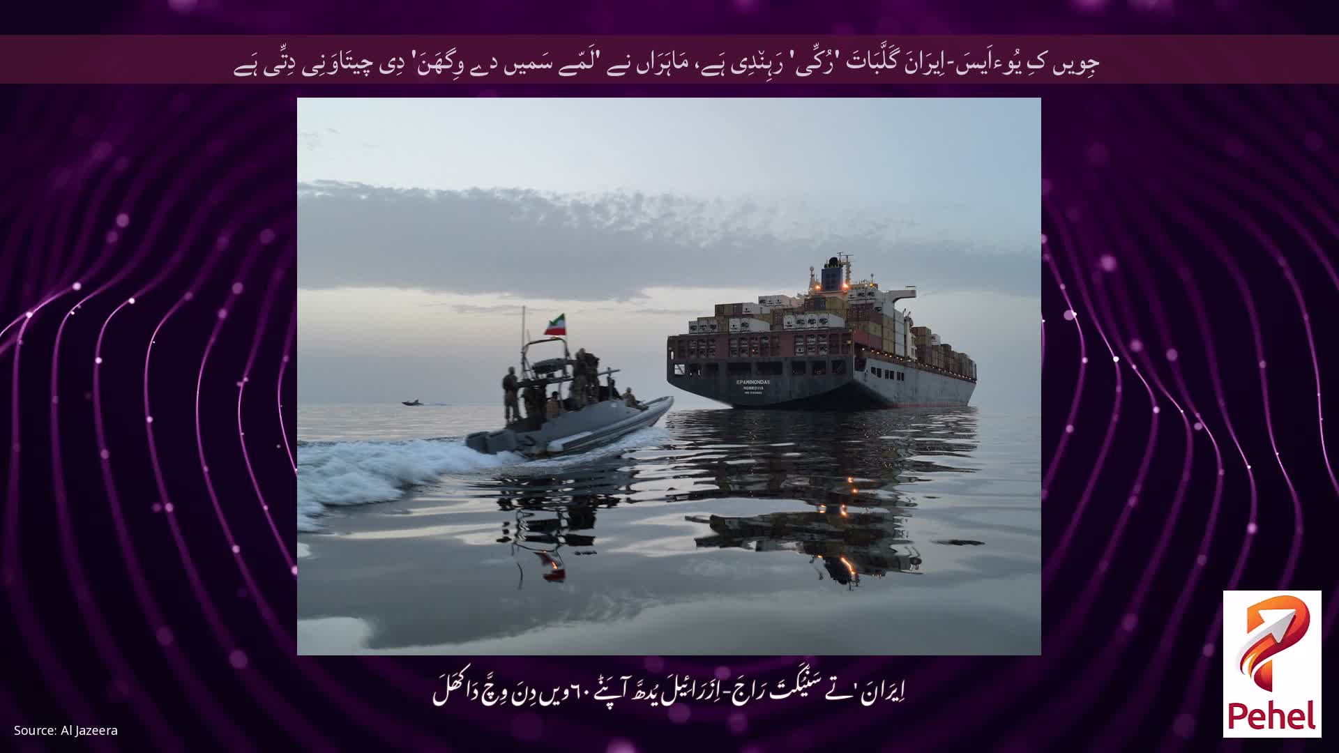 جِویں کِ یُوءاَیسَ-اِیرَانَ گَلَّبَاتَ 'رُکِّی' رَہِن٘دِی ہَے، مَاہَرَاں نے 'لَمّے سَمیں دے وِگھَنَ' دِی چیتَاوَنِی دِتِّی ہَے