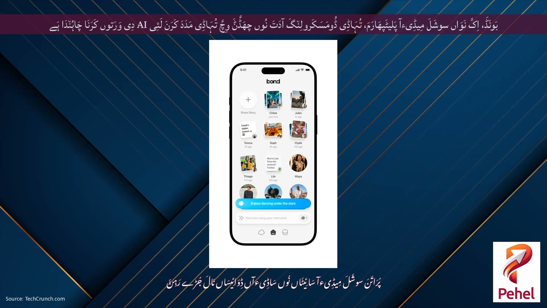 بَون٘ڈَ، اِکَّ نَوَاں سوشَلَ مِیڈِیءآ پَلیٹَپھَارَمَ، تُہَاڈِی ڈُومَسَکَرولِن٘گَ آدَتَ نُوں چھَڈَّݨَ وِچَّ تُہَاڈِی مَدَدَ کَرَنَ لَئِی AI دِی وَرَتوں کَرَنَا چَاہُن٘دَا ہَے