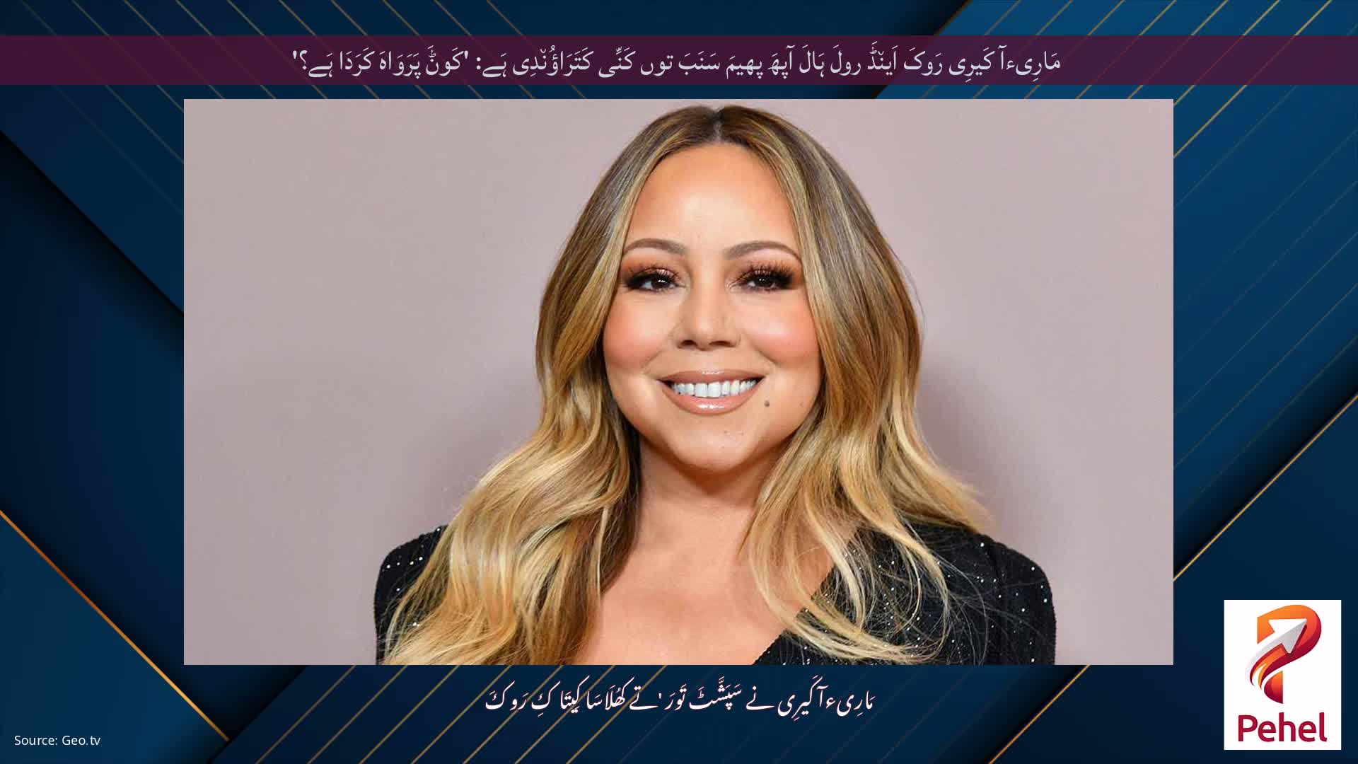 مَارِیءآ کَیرِی رَوکَ اَین٘ڈَ رولَ ہَالَ آپھَ پھیمَ سَنَبَ توں کَنِّی کَتَرَاؤُن٘دِی ہَے: 'کَوݨَ پَرَوَاہَ کَرَدَا ہَے؟'