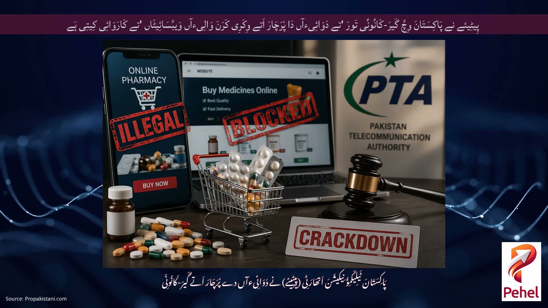 پِیٹِیئے نے پَاکِسَتَانَ وِچَّ گَیرَ-کَانُونِّی تَورَ 'تے دَوَائِیءآں دَا پْرَچَارَ اَتے وِکَرِی کَرَنَ وَالِیءآں وَیبَّسَائِیٹَاں 'تے کَارَوَائِی کِیتِی ہَے