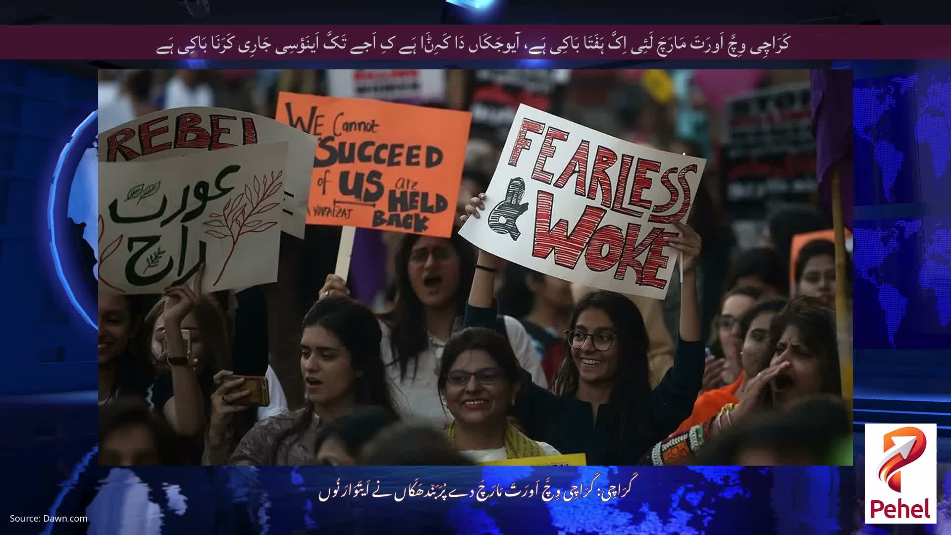 کَرَاچِی وِچَّ اَورَتَ مَارَچَ لَئِی اِکَّ ہَفَتَا بَاکِی ہَے، آیوجَکَاں دَا کَہِݨَا ہَے کِ اَجے تَکَّ اَینَؤسِی جَارِی کَرَنَا بَاکِی ہَے