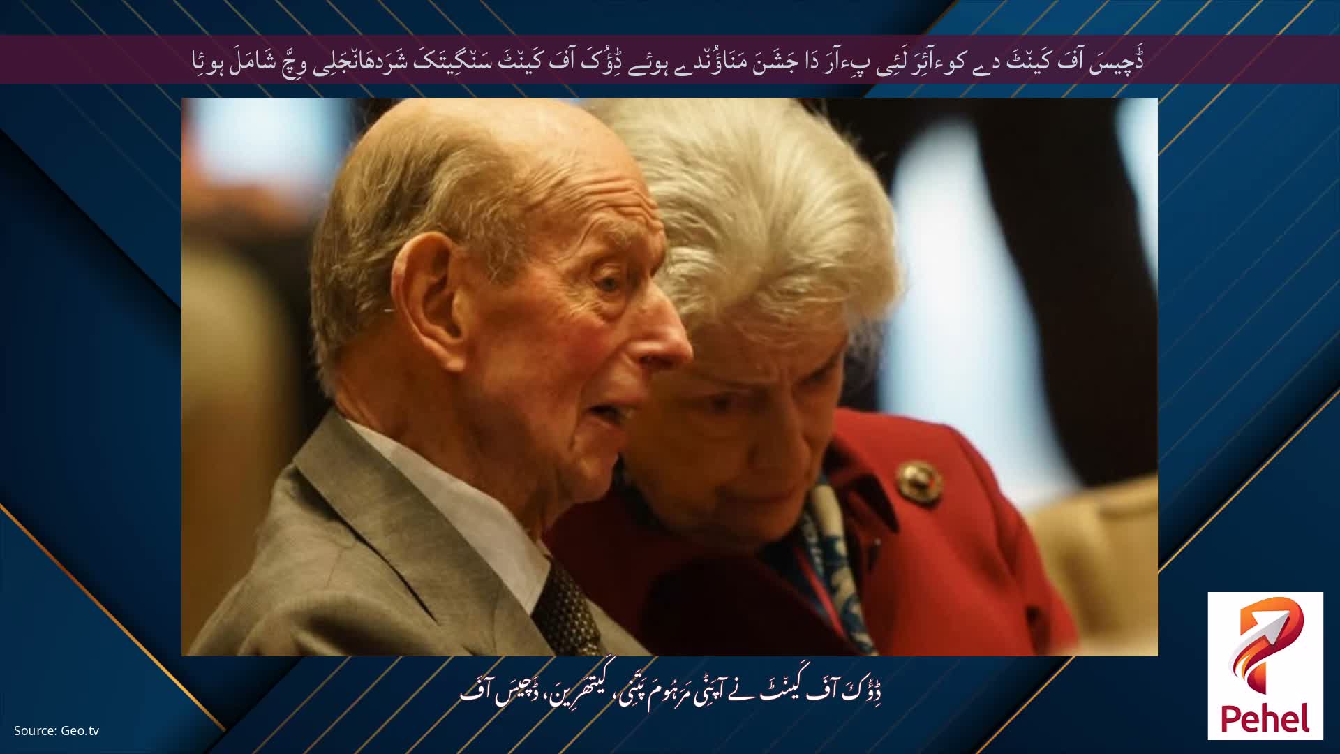 ڈَچیسَ آفَ کَین٘ٹَ دے کوءآئِرَ لَئِی پِءآرَ دَا جَشَنَ مَنَاؤُن٘دے ہوئے ڈِؤُکَ آفَ کَین٘ٹَ سَن٘گِیتَکَ شَرَدھَان٘جَلِی وِچَّ شَامَلَ ہوئِا