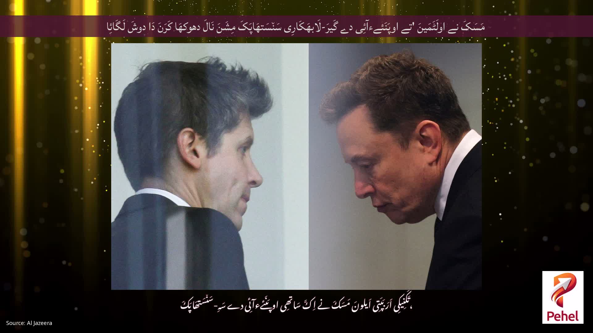 مَسَکَ نے اولَٹَمَینَ 'تے اوپَنَئےءآئِی دے گَیرَ-لَابھَکَارِی سَن٘سَتھَاپَکَ مِشَنَ نَالَ دھوکھَا کَرَنَ دَا دوشَ لَگَائِا