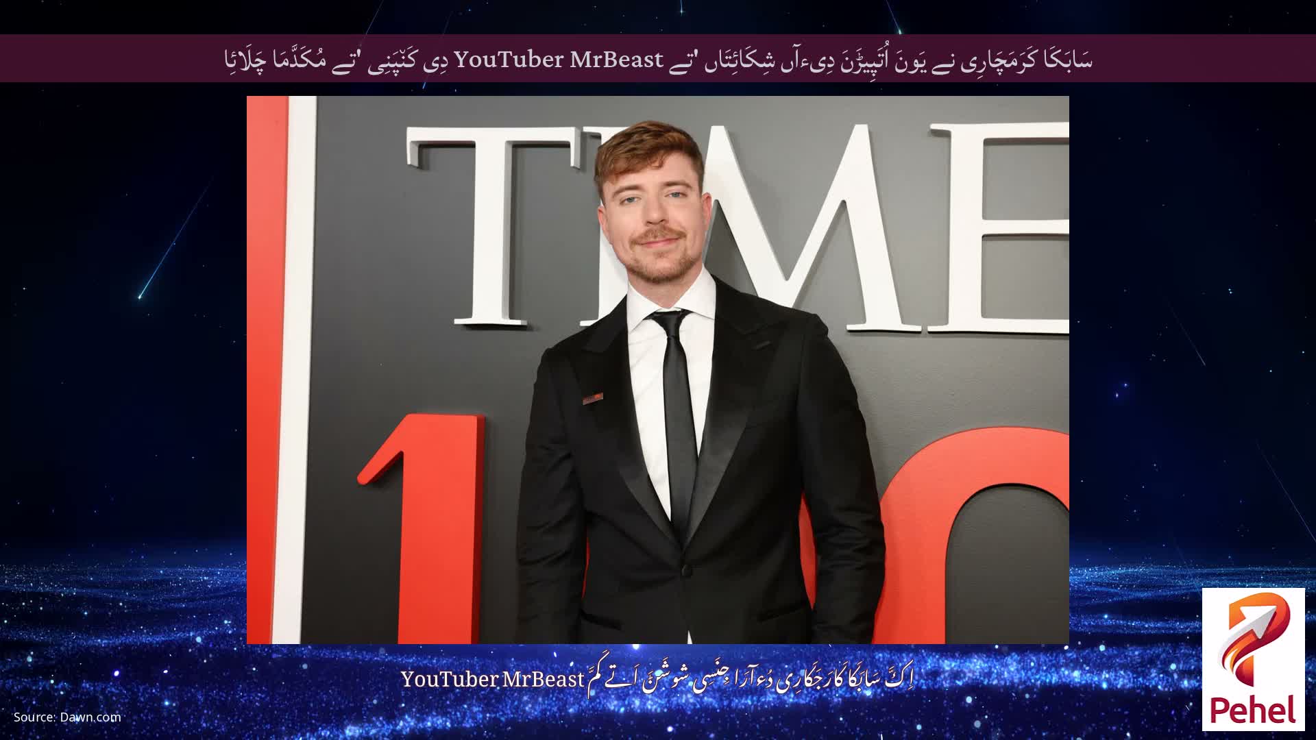 سَابَکَا کَرَمَچَارِی نے یَونَ اُتَپِیڑَنَ دِیءآں شِکَائِتَاں 'تے YouTuber MrBeast دِی کَن٘پَنِی 'تے مُکَدَّمَا چَلَائِا