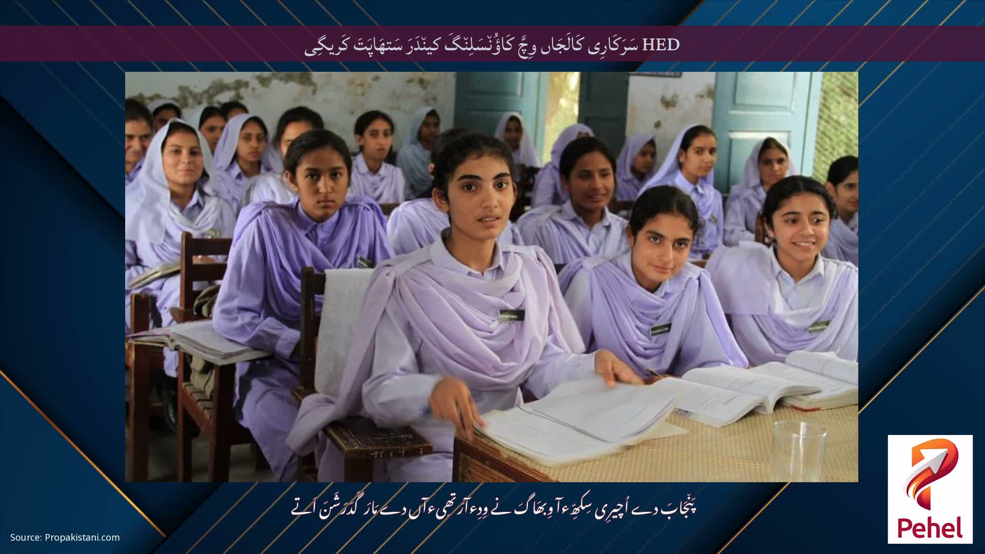 HED سَرَکَارِی کَالَجَاں وِچَّ کَاؤُن٘سَلِن٘گَ کین٘دَرَ سَتھَاپَتَ کَریگِی