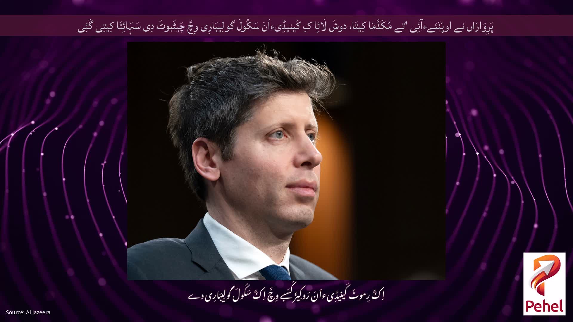 پَرِوَارَاں نے اوپَنَئےءآئِی 'تے مُکَدَّمَا کِیتَا، دوشَ لَائِا کِ کَینیڈِیءاَنَ سَکُولَ گولِیبَارِی وِچَّ چَیٹَبوٹَ دِی سَہَائِتَا کِیتِی گَئِی