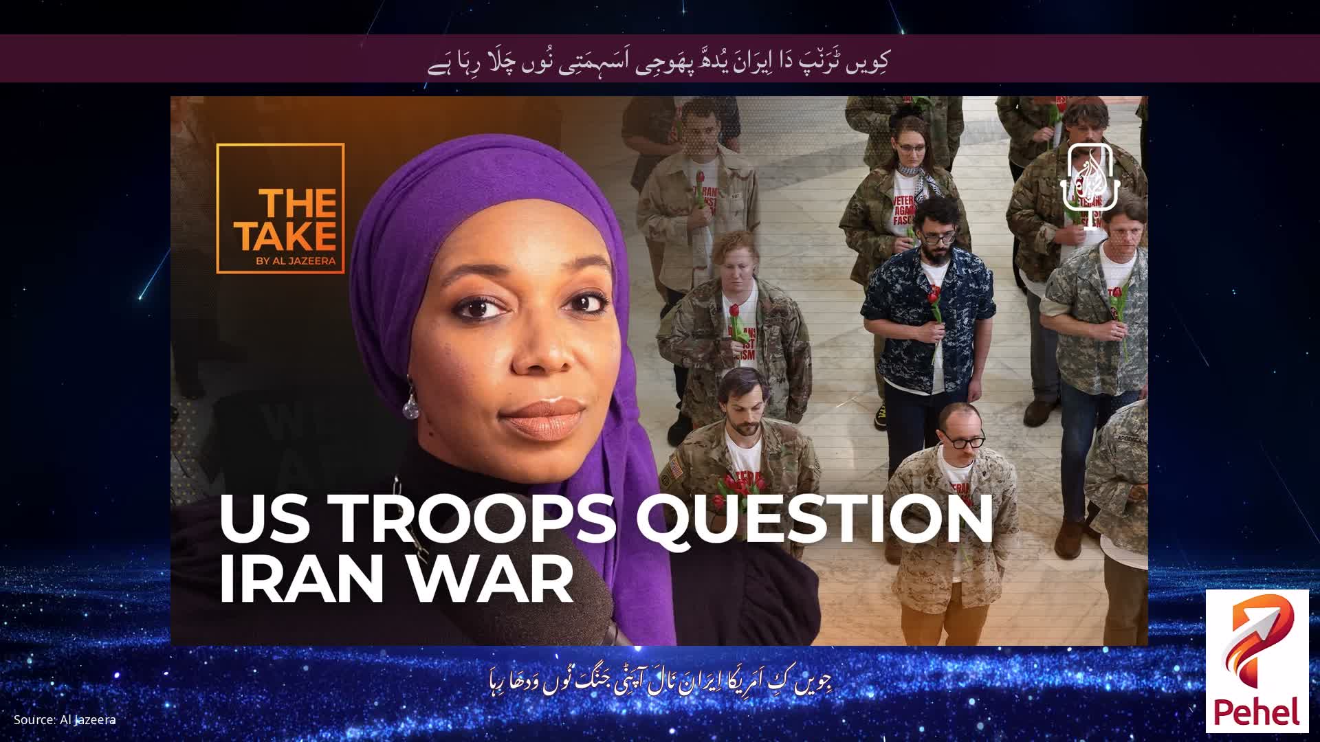 کِویں ٹَرَن٘پَ دَا اِیرَانَ یُدھَّ پھَوجِی اَسَہِمَتِی نُوں چَلَا رِہَا ہَے