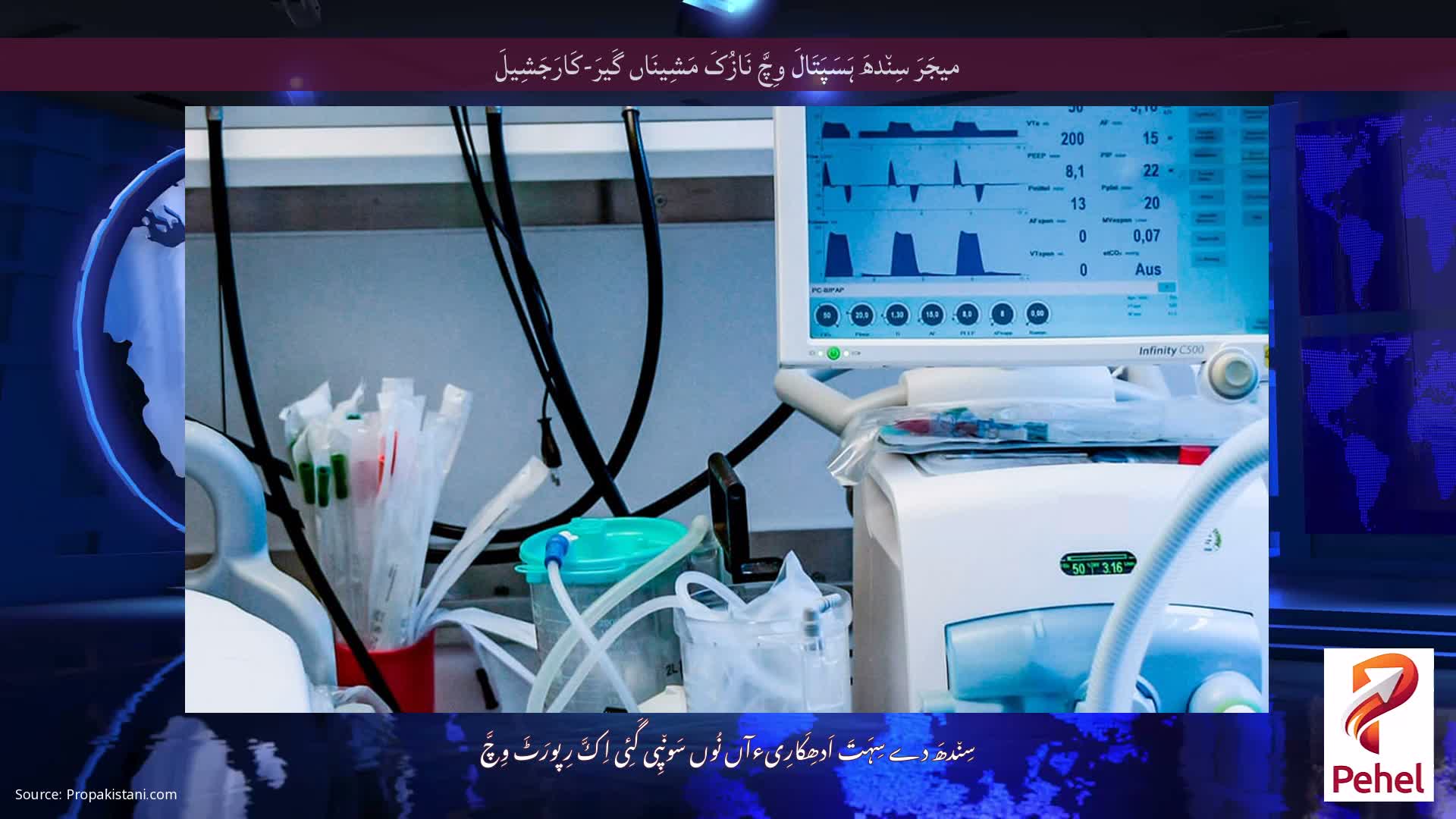 میجَرَ سِن٘دھَ ہَسَپَتَالَ وِچَّ نَازُکَ مَشِینَاں گَیرَ-کَارَجَشِیلَ