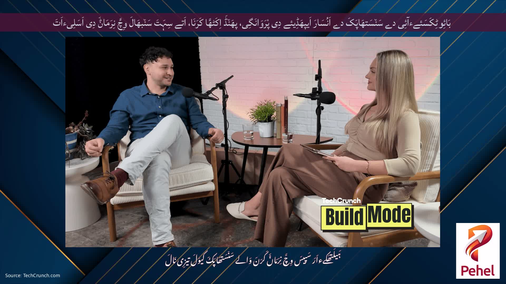 بَائِوٹِکَسَئےءآئِی دے سَن٘سَتھَاپَکَ دے اَنُسَارَ اَیپھَڈِیئے دِی پْرَوَانَگِی، پھَن٘ڈَ اِکَٹھَّا کَرَنَا، اَتے سِہَتَ سَن٘بھَالَ وِچَّ نِرَمَاݨَ دِی اَسَلِیءاَتَ