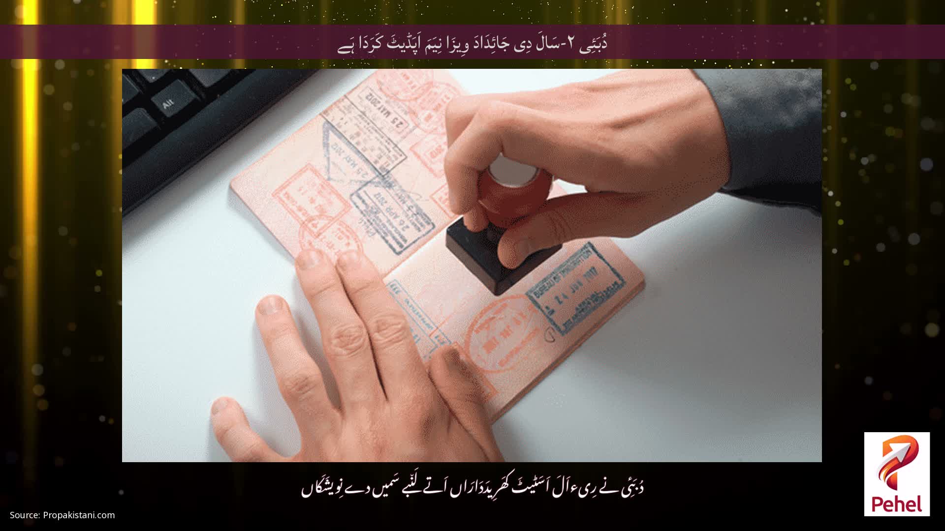 دُبَئِی ۲-سَالَ دِی جَائِدَادَ وِیزَا نِیَمَ اَپَڈیٹَ کَرَدَا ہَے