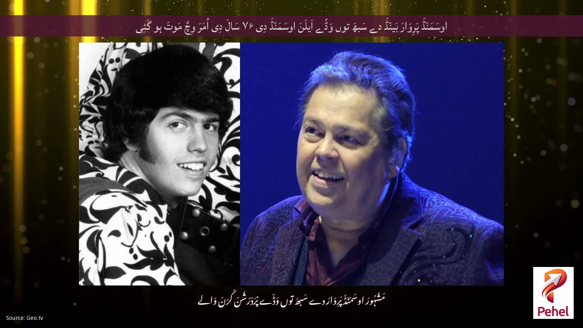 اوسَمَن٘ڈَ پَرِوَارَ بَین٘ڈَ دے سَبھَ توں وَڈّے اَیلَنَ اوسَمَن٘ڈَ دِی ۷۶ سَالَ دِی اُمَرَ وِچَّ مَوتَ ہو گَئِی