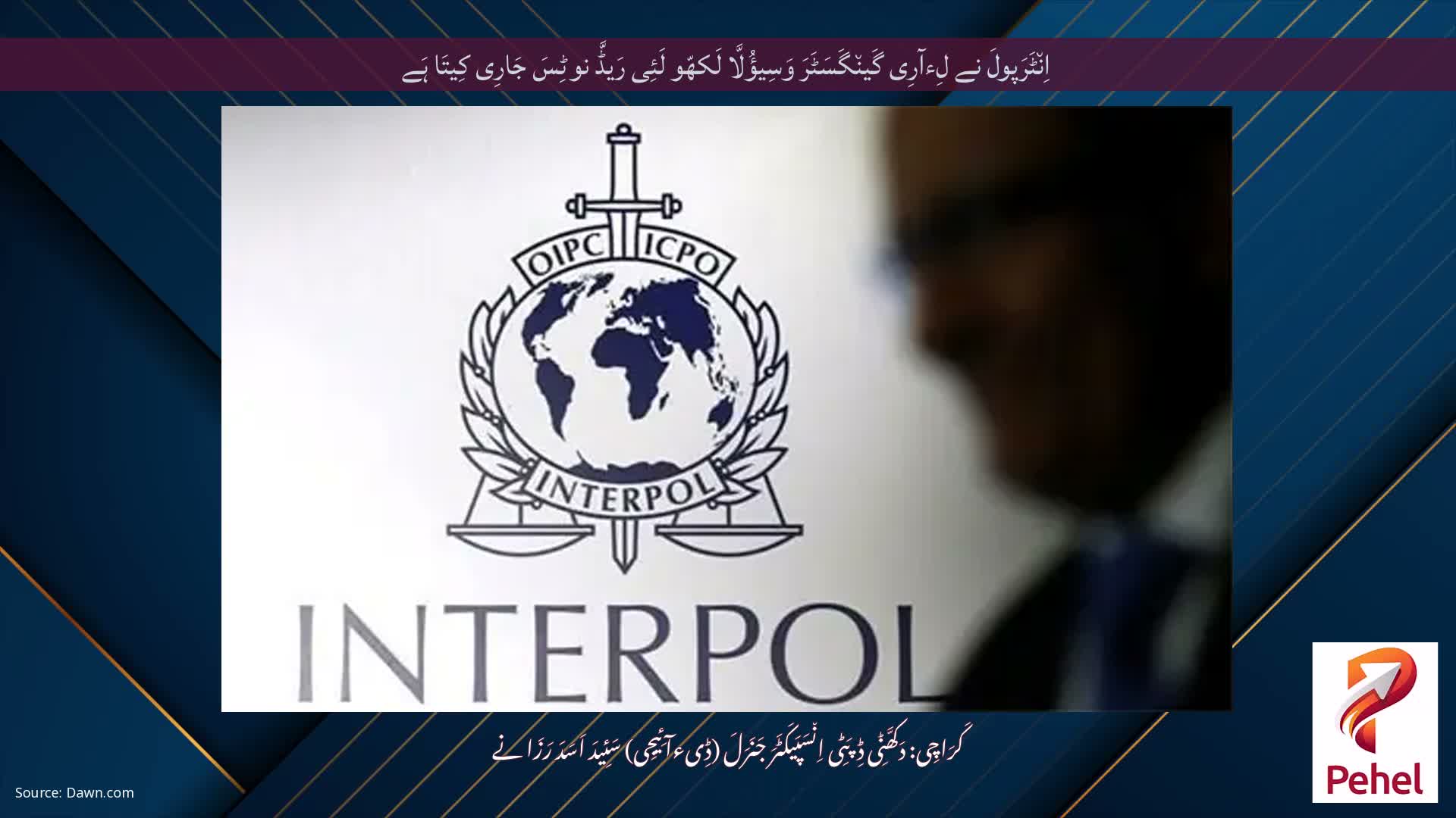 اِن٘ٹَرَپولَ نے لِءآرِی گَین٘گَسَٹَرَ وَسِیؤُلَّا لَکھّو لَئِی رَیڈَّ نوٹِسَ جَارِی کِیتَا ہَے