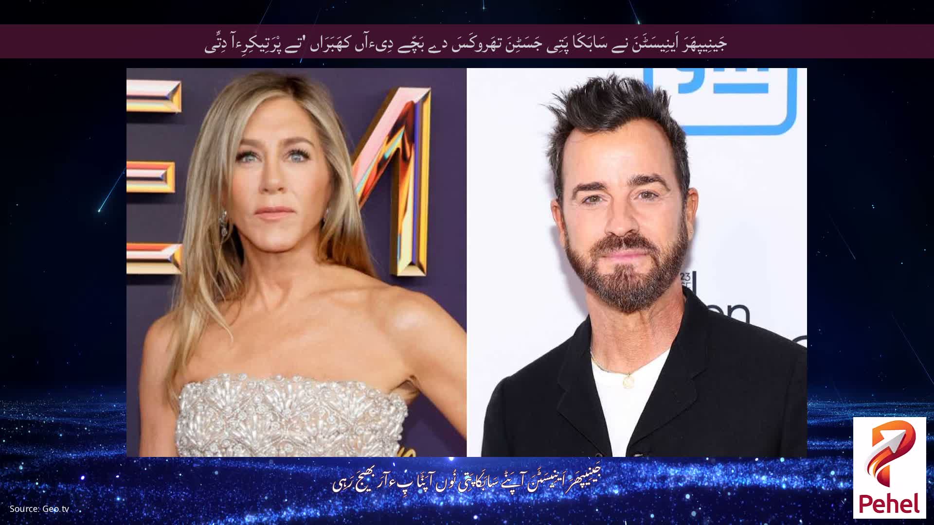 جَینِیپھَرَ اَینِیسَٹَنَ نے سَابَکَا پَتِی جَسَٹِنَ تھَروکَسَ دے بَچّے دِیءآں کھَبَرَاں 'تے پْرَتِیکِرِءآ دِتِّی