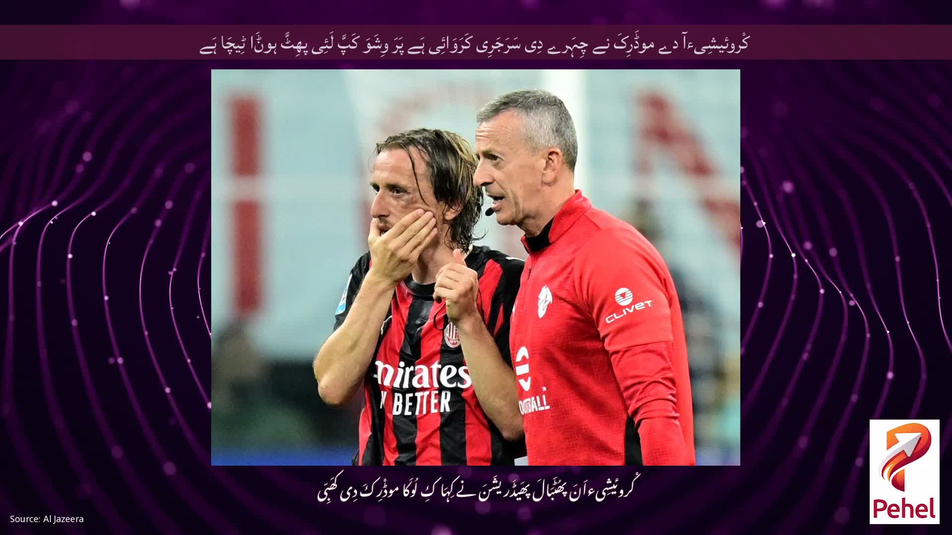 کْروئیشِیءآ دے موڈَرِکَ نے چِہَرے دِی سَرَجَرِی کَرَوَائِی ہَے پَرَ وِشَوَ کَپَّ لَئِی پھِٹَّ ہوݨَا ٹِیچَا ہَے