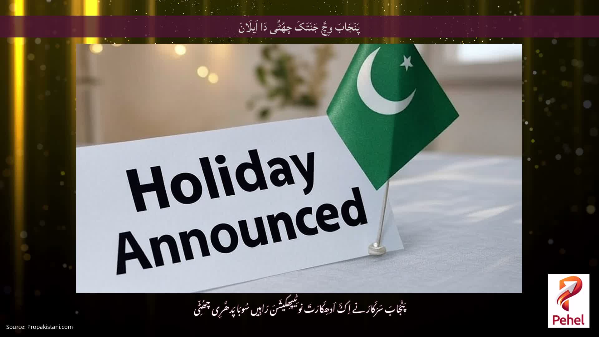 پَن٘جَابَ وِچَّ جَنَتَکَ چھُٹِّی دَا اَیلَانَ