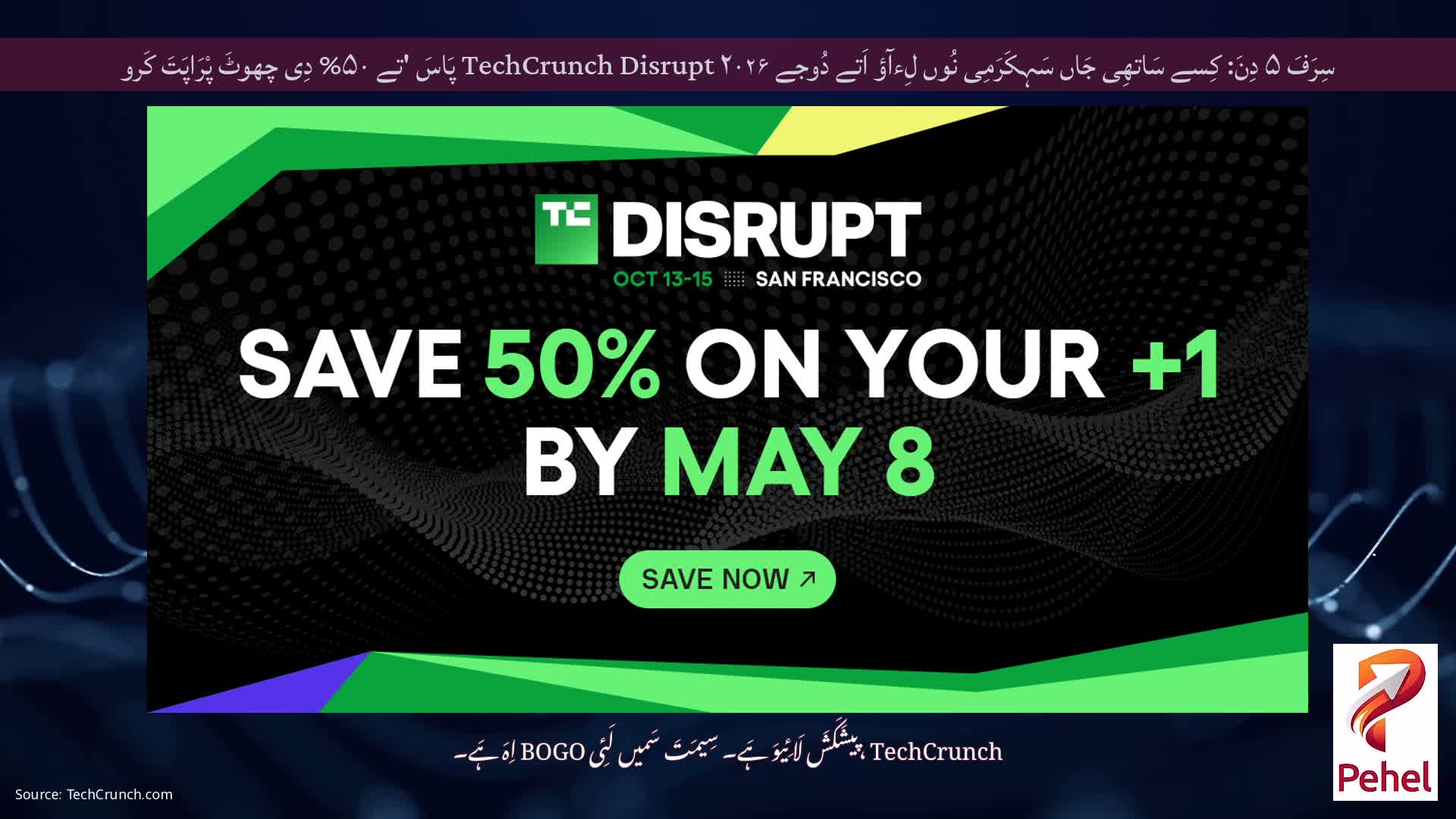 سِرَفَ ۵ دِنَ: کِسے سَاتھِی جَاں سَہِکَرَمِی نُوں لِءآؤ اَتے دُوجے TechCrunch Disrupt ۲۰۲۶ پَاسَ 'تے ۵۰% دِی چھوٹَ پْرَاپَتَ کَرو