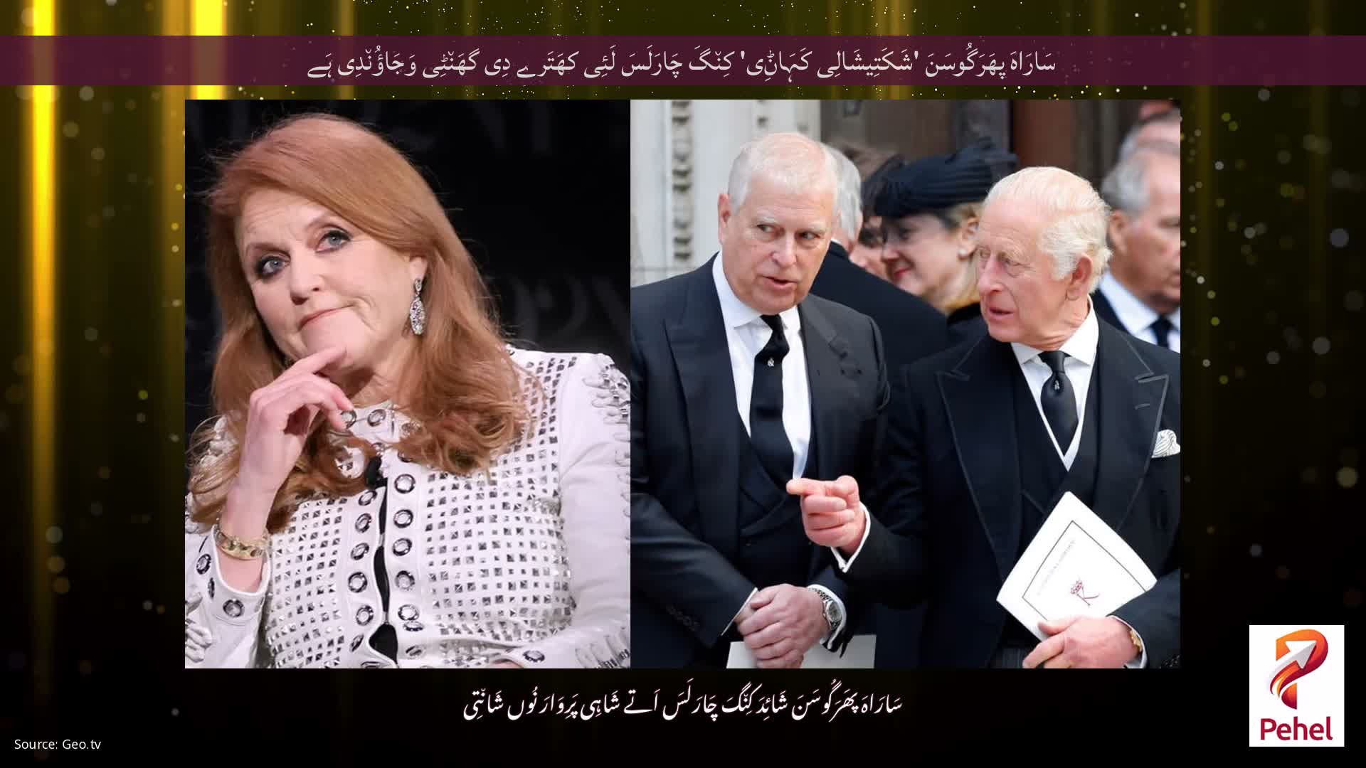 سَارَاہَ پھَرَگُوسَنَ 'شَکَتِیشَالِی کَہَاݨِی' کِن٘گَ چَارَلَسَ لَئِی کھَتَرے دِی گھَن٘ٹِی وَجَاؤُن٘دِی ہَے