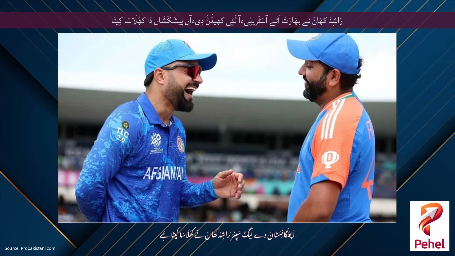 رَاشِدَ کھَانَ نے بھَارَتَ اَتے آسَٹْریلِیءآ لَئِی کھیڈَݨَ دِیءآں پیشَکَشَاں دَا کھُلَاسَا کِیتَا