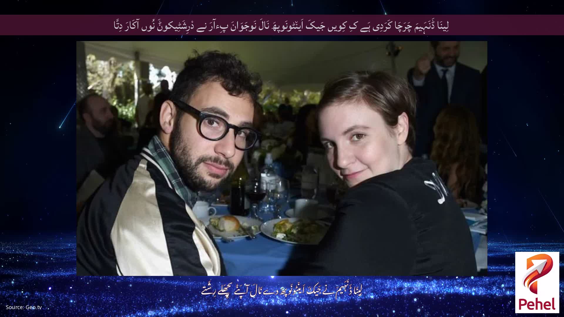 لِینَا ڈَنَہَیمَ چَرَچَا کَرَدِی ہَے کِ کِویں جَیکَ اَین٘ٹونَوپھَ نَالَ نَوجَوَانَ پِءآرَ نے دْرِشَٹِیکوݨَ نُوں آکَارَ دِتَّا