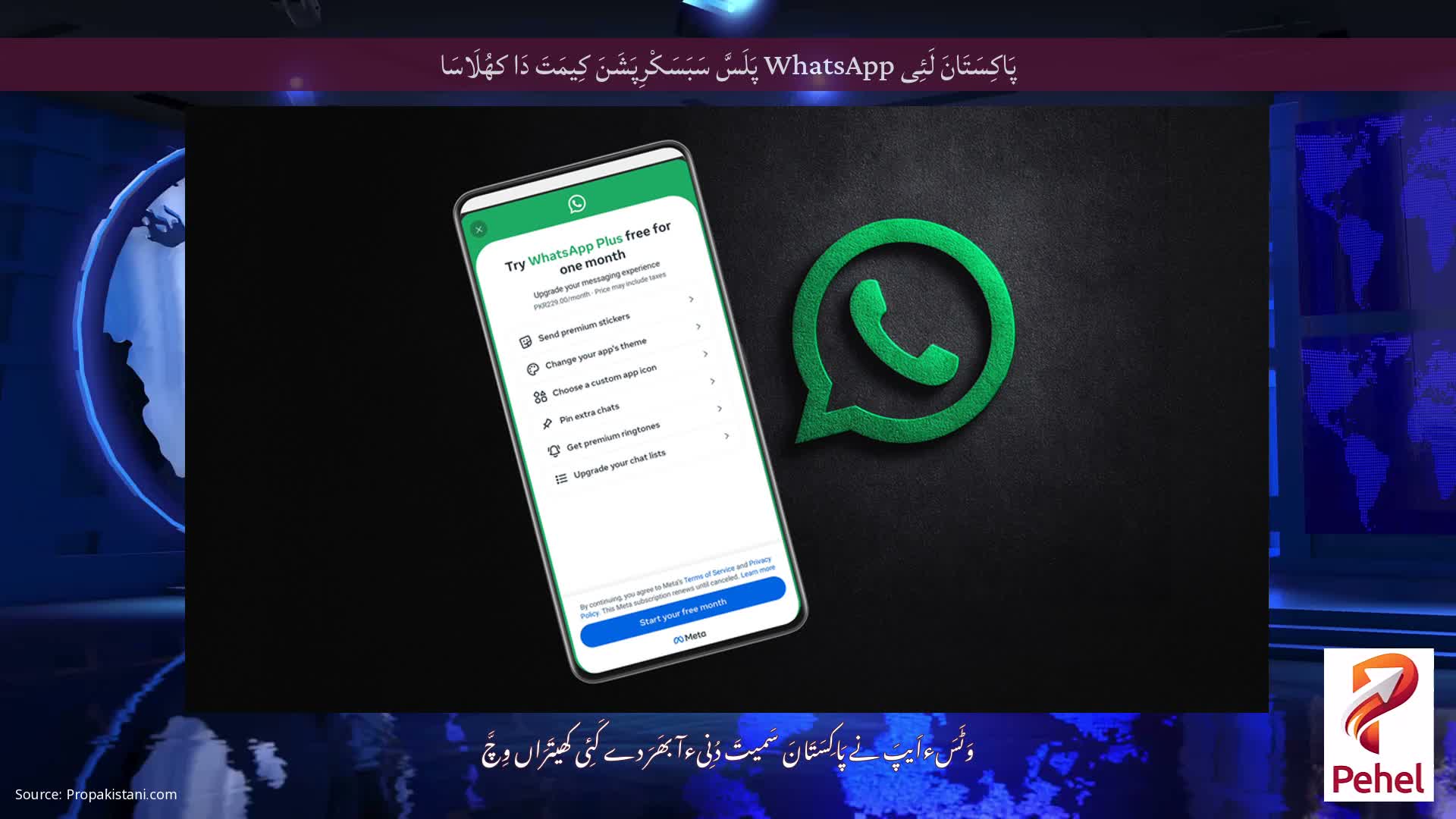 پَاکِسَتَانَ لَئِی WhatsApp پَلَسَّ سَبَسَکْرِپَشَنَ کِیمَتَ دَا کھُلَاسَا