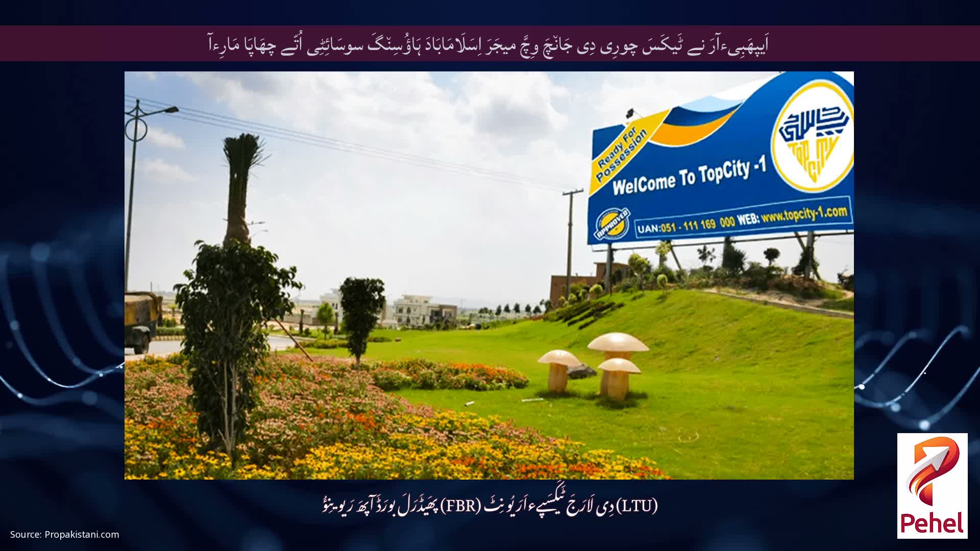 اَیپھَبِیءآرَ نے ٹَیکَسَ چورِی دِی جَان٘چَ وِچَّ میجَرَ اِسَلَامَابَادَ ہَاؤُسِن٘گَ سوسَائِٹِی اُتّے چھَاپَا مَارِءآ