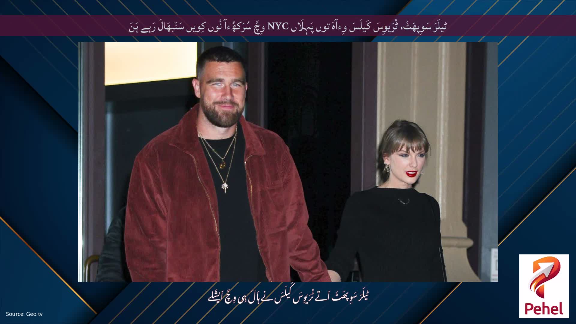 ٹیلَرَ سَوِپھَٹَ، ٹْرَیوِسَ کَیلَسَ وِءآہَ توں پَہِلَاں NYC وِچَّ سُرَکھِّءآ نُوں کِویں سَن٘بھَالَ رَہے ہَنَ