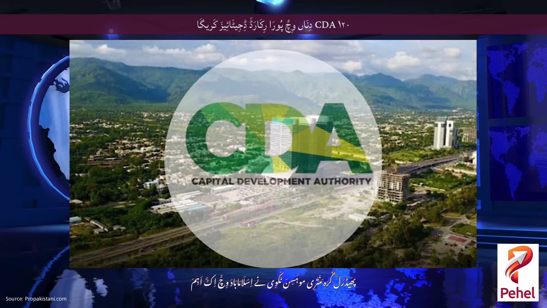 CDA ۱۲۰ دِنَاں وِچَّ پُورَا رِکَارَڈَ ڈِجِیٹَائِیزَ کَریگَا