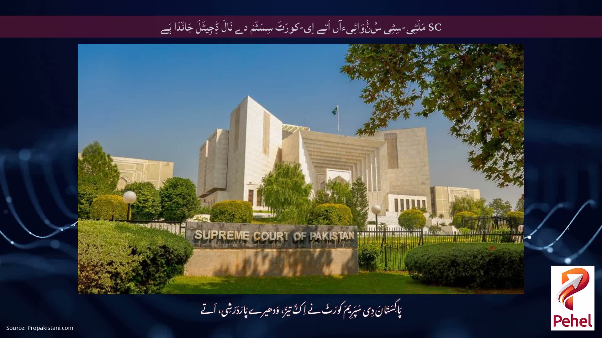 SC مَلَٹِی-سِٹِی سُݨَوَائِیءآں اَتے اِی-کورَٹَ سِسَٹَمَ دے نَالَ ڈِجِیٹَلَ جَان٘دَا ہَے