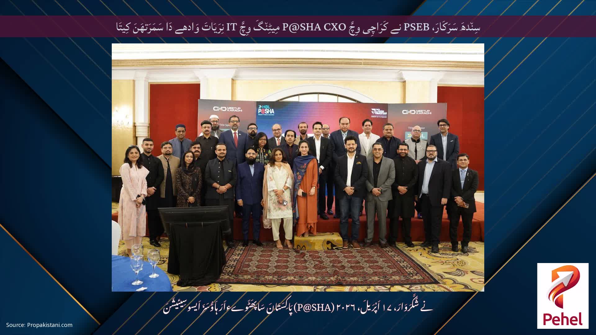 سِن٘دھَ سَرَکَارَ، PSEB نے کَرَاچِی وِچَّ P@SHA CXO مِیٹِن٘گَ وِچَّ IT نِرَیَاتَ وَادھے دَا سَمَرَتھَنَ کِیتَا