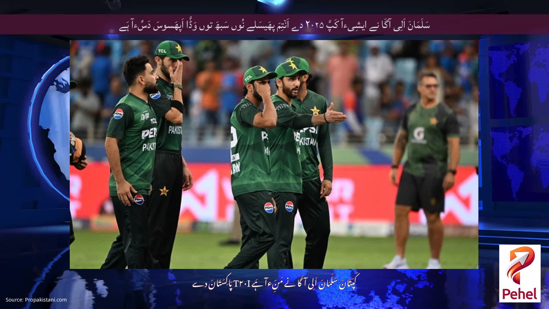 سَلَمَانَ اَلِی آگَا نے ایشِیءآ کَپَّ ۲۰۲۵ دے اَن٘تِمَ پھَیسَلے نُوں سَبھَ توں وَڈَّا اَپھَسوسَ دَسِّءآ ہَے