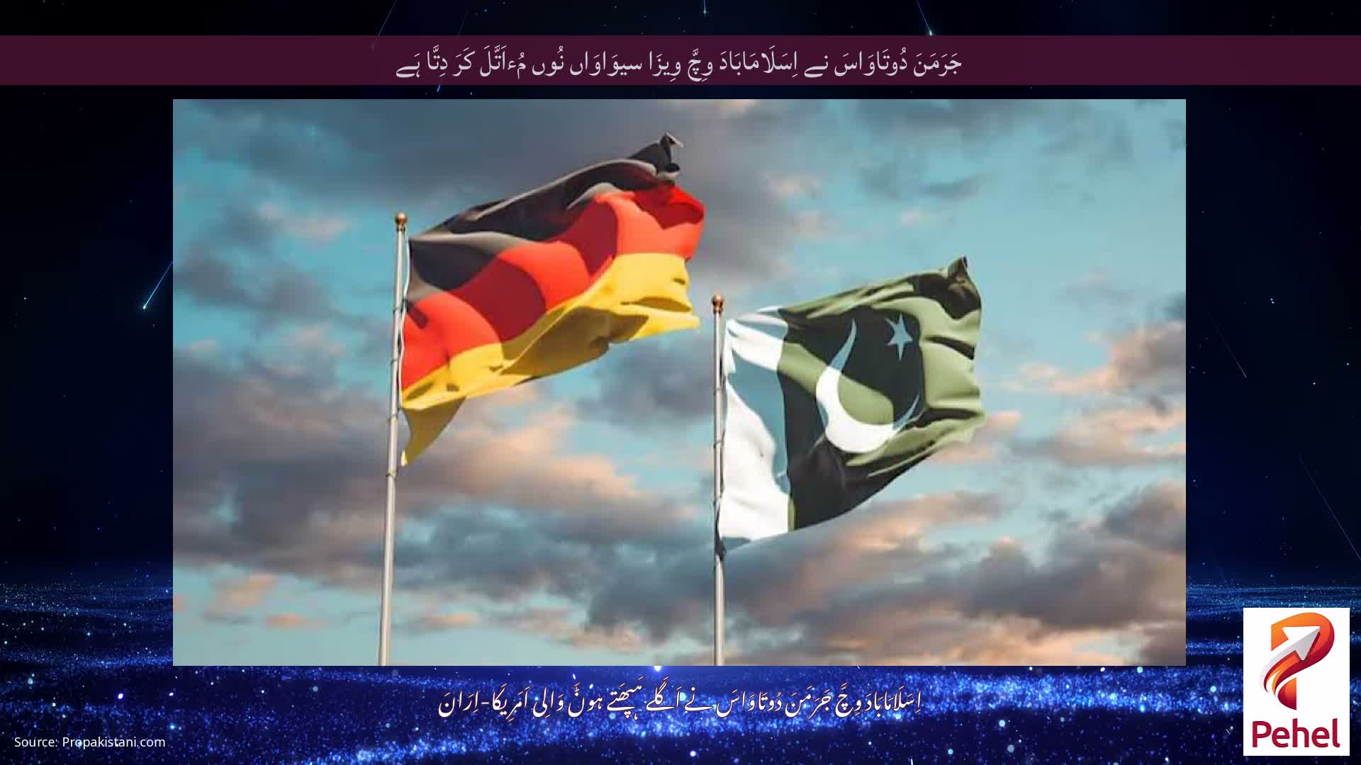 جَرَمَنَ دُوتَاوَاسَ نے اِسَلَامَابَادَ وِچَّ وِیزَا سیوَاوَاں نُوں مُءاَتَّلَ کَرَ دِتَّا ہَے