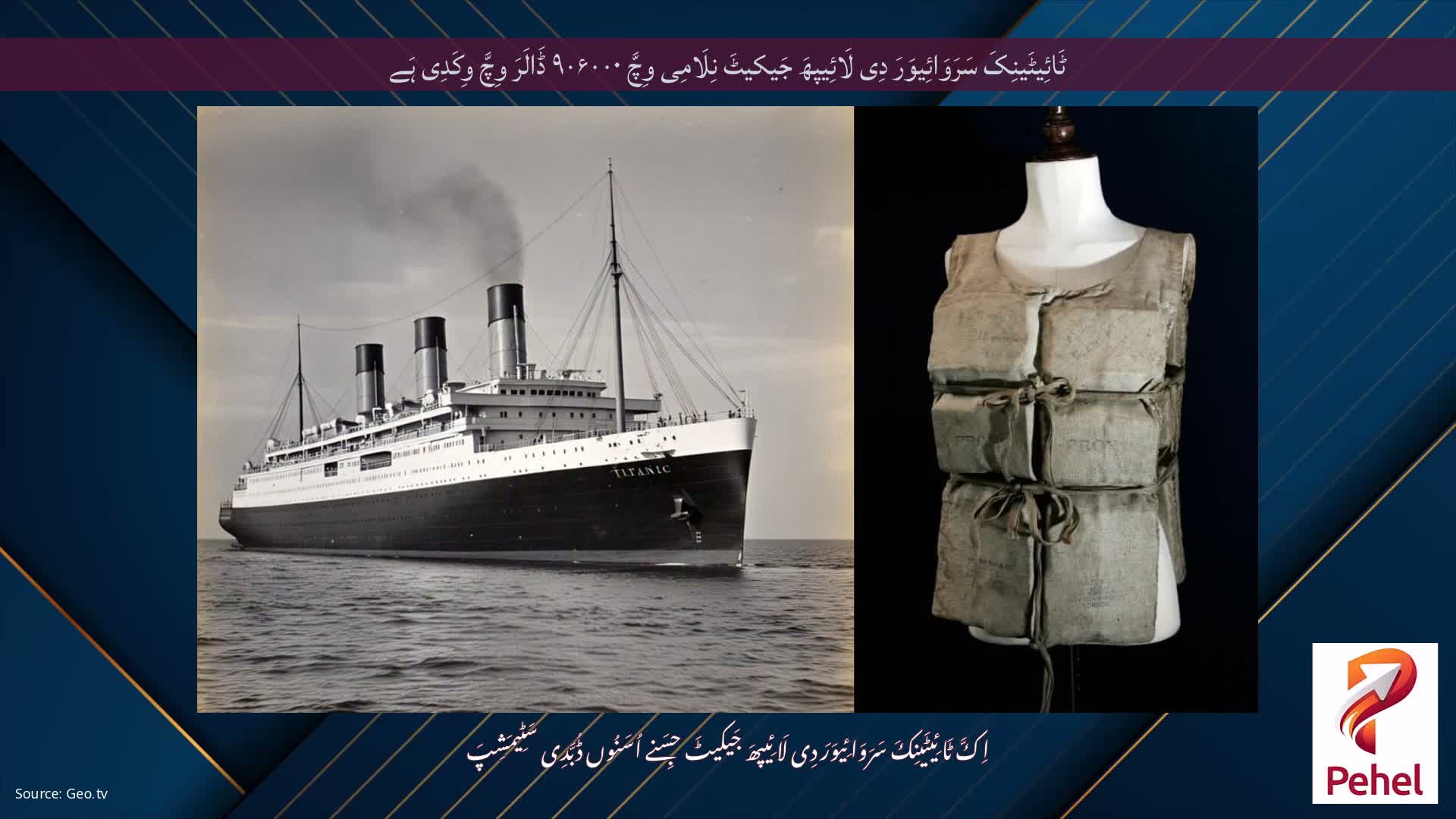 ٹَائِیٹَینِکَ سَرَوَائِیوَرَ دِی لَائِیپھَ جَیکیٹَ نِلَامِی وِچَّ ۹۰۶۰۰۰ ڈَالَرَ وِچَّ وِکَدِی ہَے