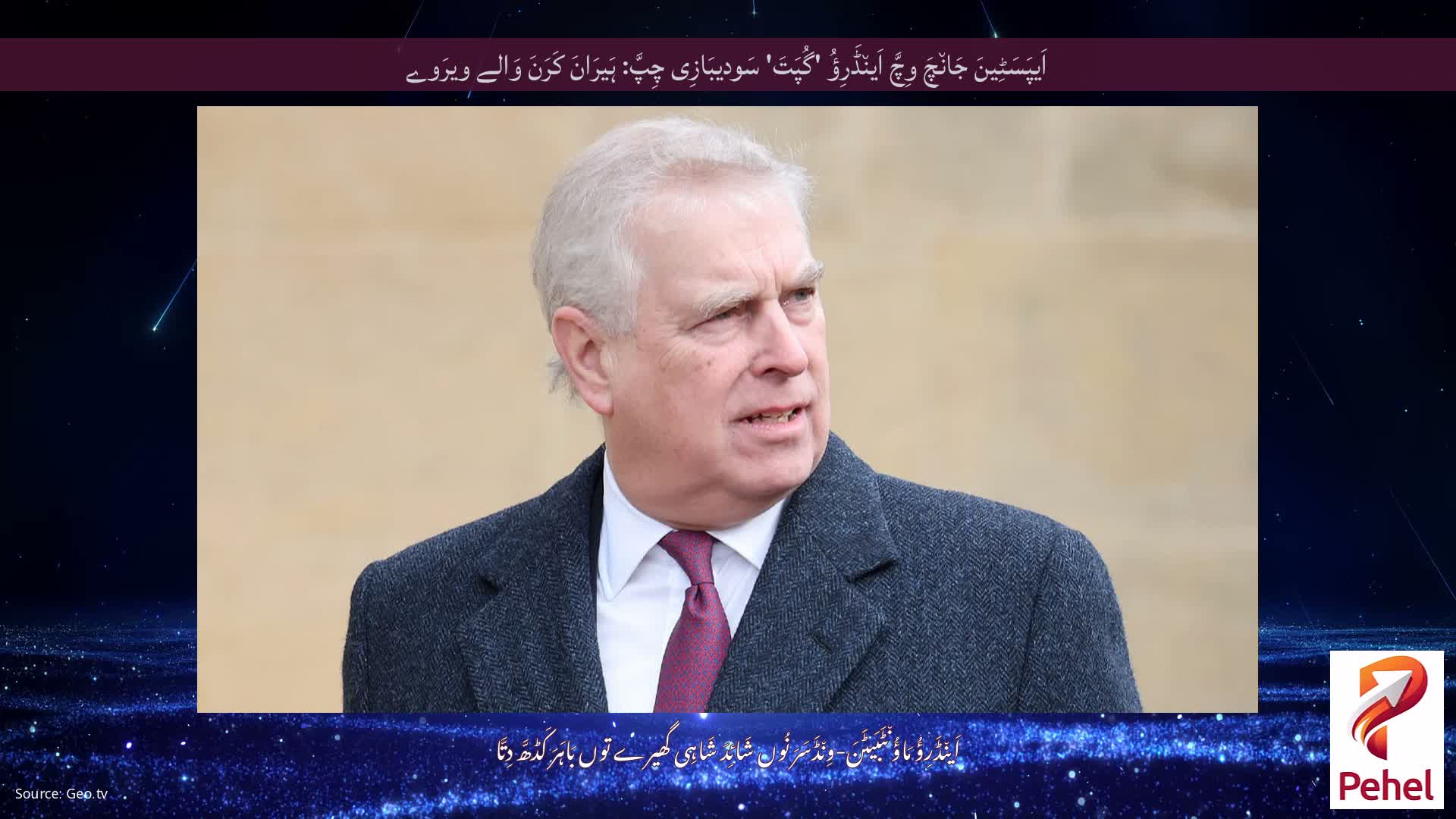 اَیپَسَٹِینَ جَان٘چَ وِچَّ اَین٘ڈَرِؤُ 'گُپَتَ' سَودیبَازِی چِپَّ: ہَیرَانَ کَرَنَ وَالے ویرَوے