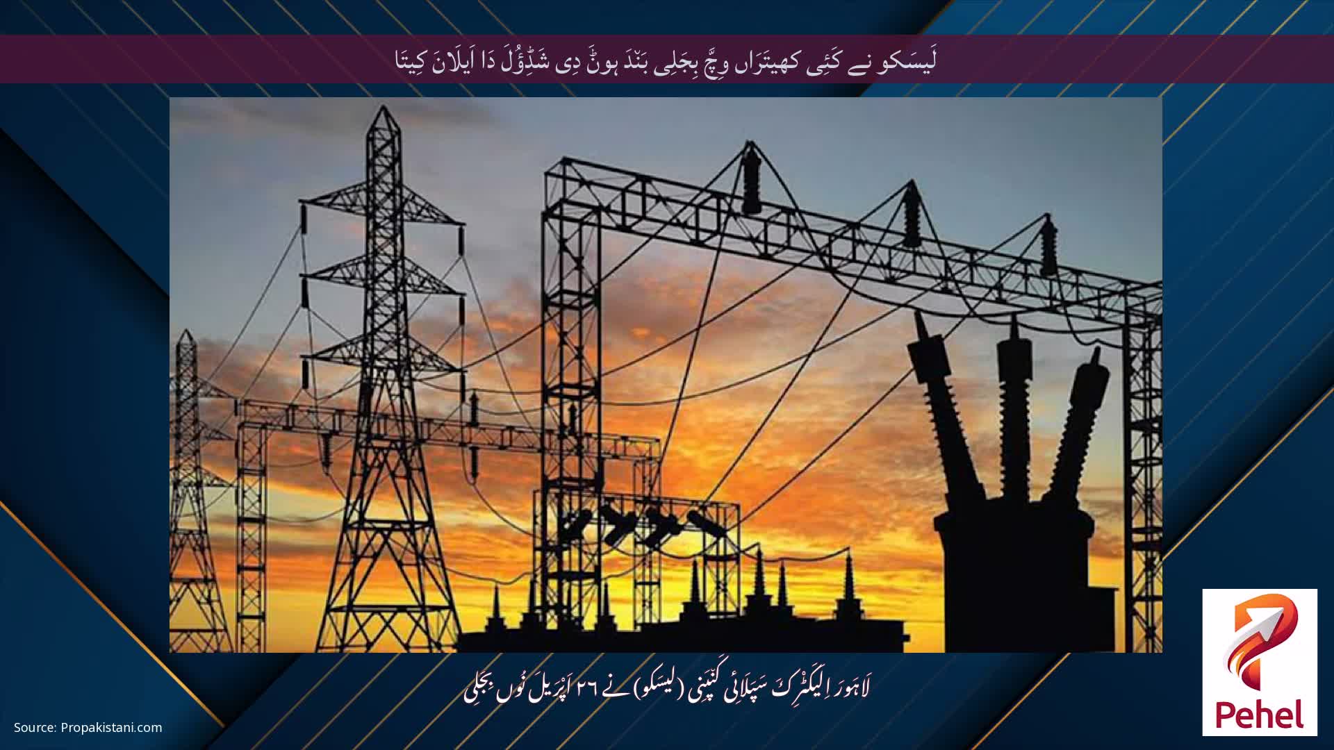 لَیسَکو نے کَئِی کھیتَرَاں وِچَّ بِجَلِی بَن٘دَ ہوݨَ دِی شَڈِؤُلَ دَا اَیلَانَ کِیتَا