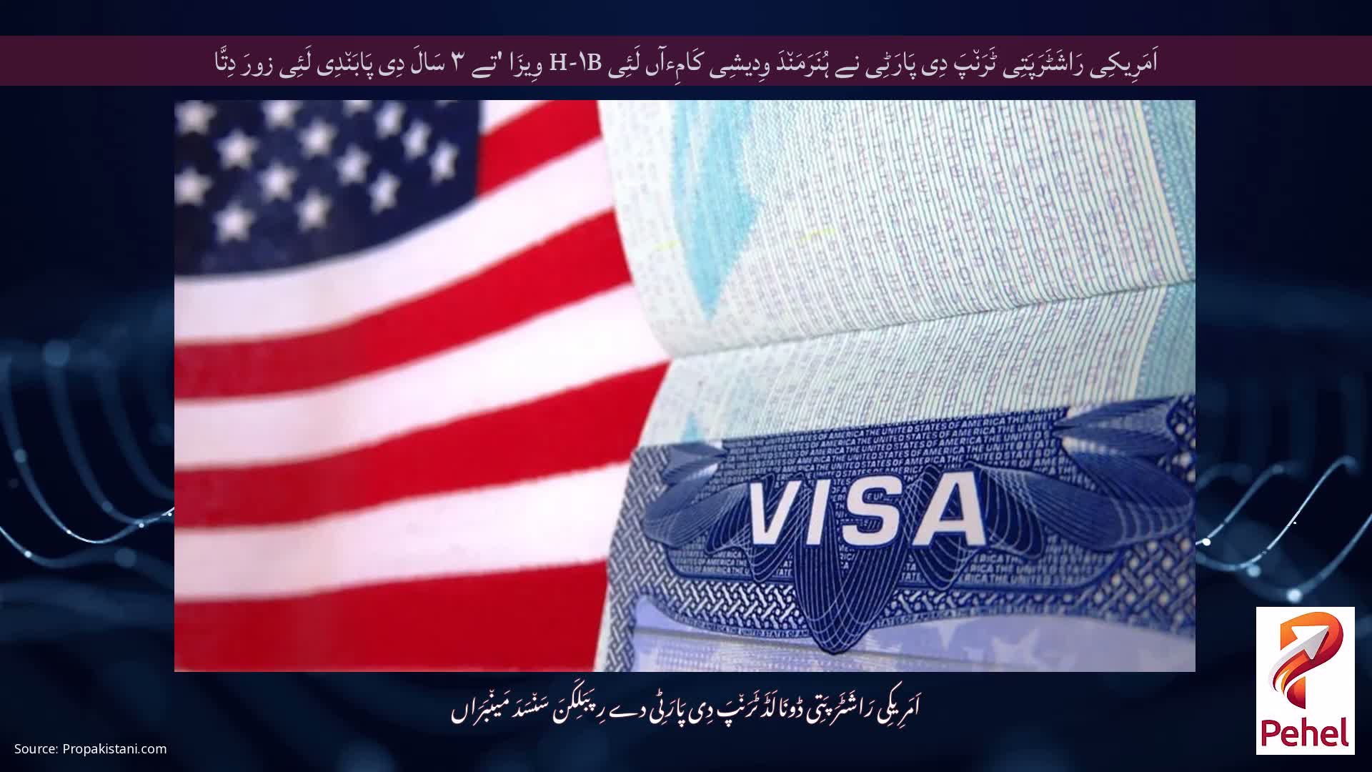 اَمَرِیکِی رَاشَٹَرَپَتِی ٹَرَن٘پَ دِی پَارَٹِی نے ہُنَرَمَن٘دَ وِدیشِی کَامِءآں لَئِی H-۱B وِیزَا 'تے ۳ سَالَ دِی پَابَن٘دِی لَئِی زورَ دِتَّا