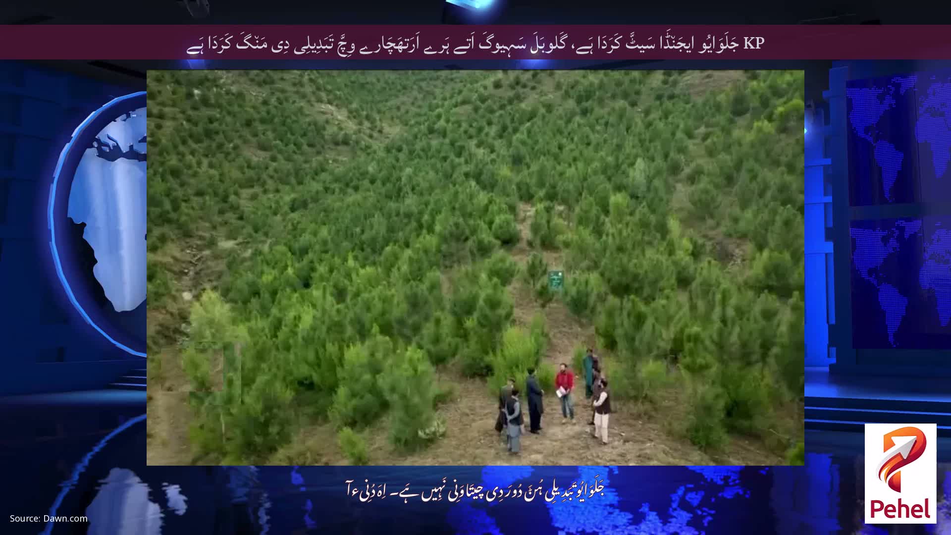 KP جَلَوَایُو ایجَن٘ڈَا سَیٹَّ کَرَدَا ہَے، گَلوبَلَ سَہِیوگَ اَتے ہَرے اَرَتھَچَارے وِچَّ تَبَدِیلِی دِی مَن٘گَ کَرَدَا ہَے
