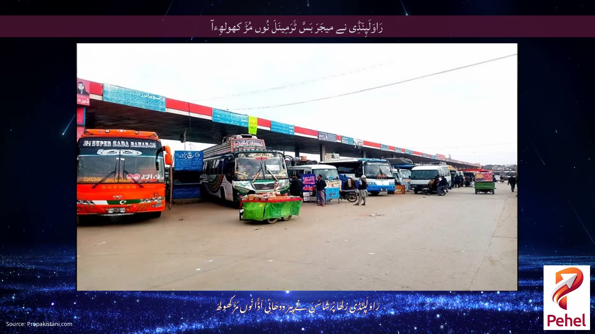 رَاوَلَپِن٘ڈِی نے میجَرَ بَسَّ ٹَرَمِینَلَ نُوں مُڑَ کھولھِءآ