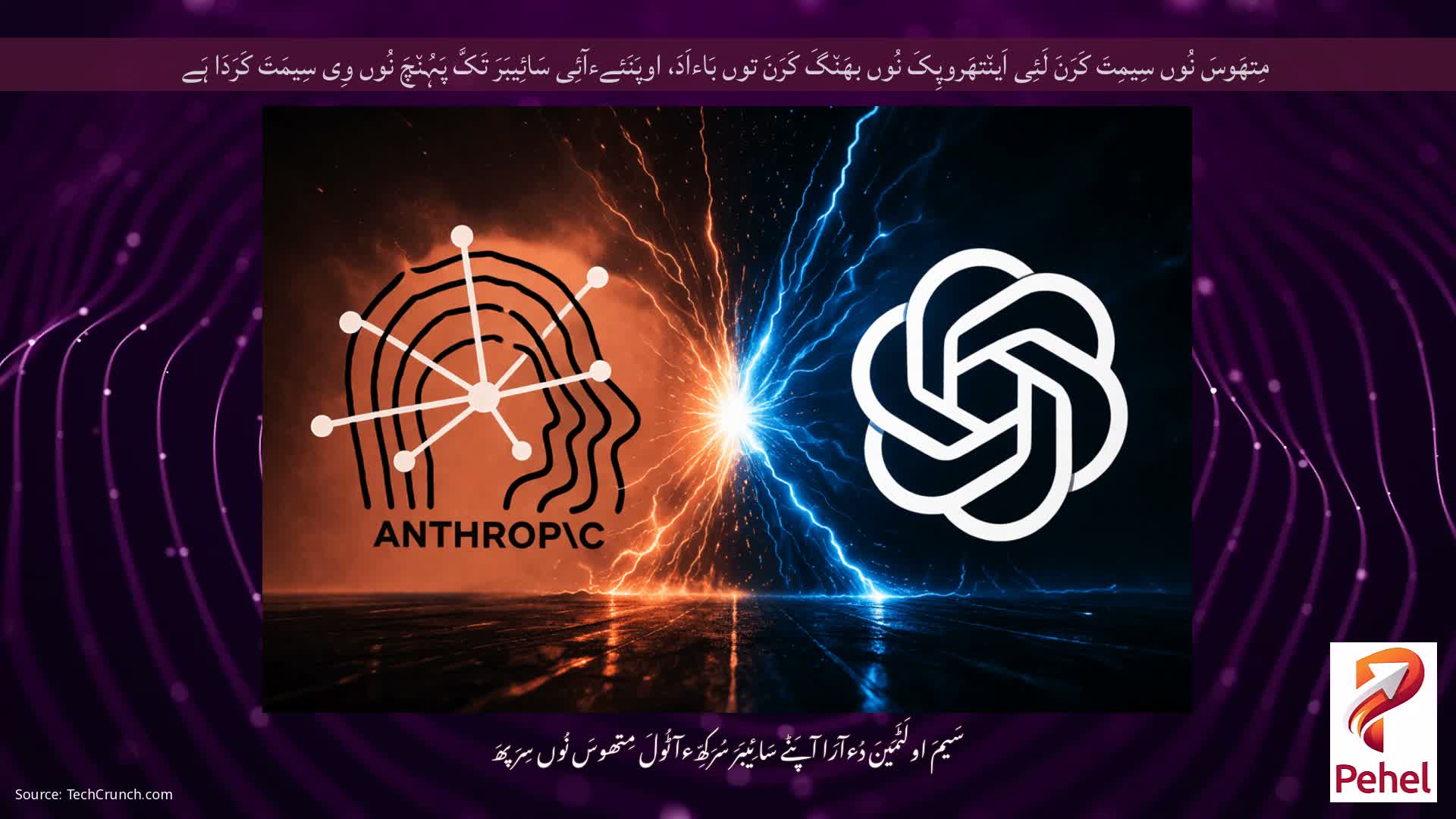 مِتھَوسَ نُوں سِیمِتَ کَرَنَ لَئِی اَین٘تھَروپِکَ نُوں بھَن٘گَ کَرَنَ توں بَاءاَدَ، اوپَنَئےءآئِی سَائِیبَرَ تَکَّ پَہُن٘چَ نُوں وِی سِیمَتَ کَرَدَا ہَے